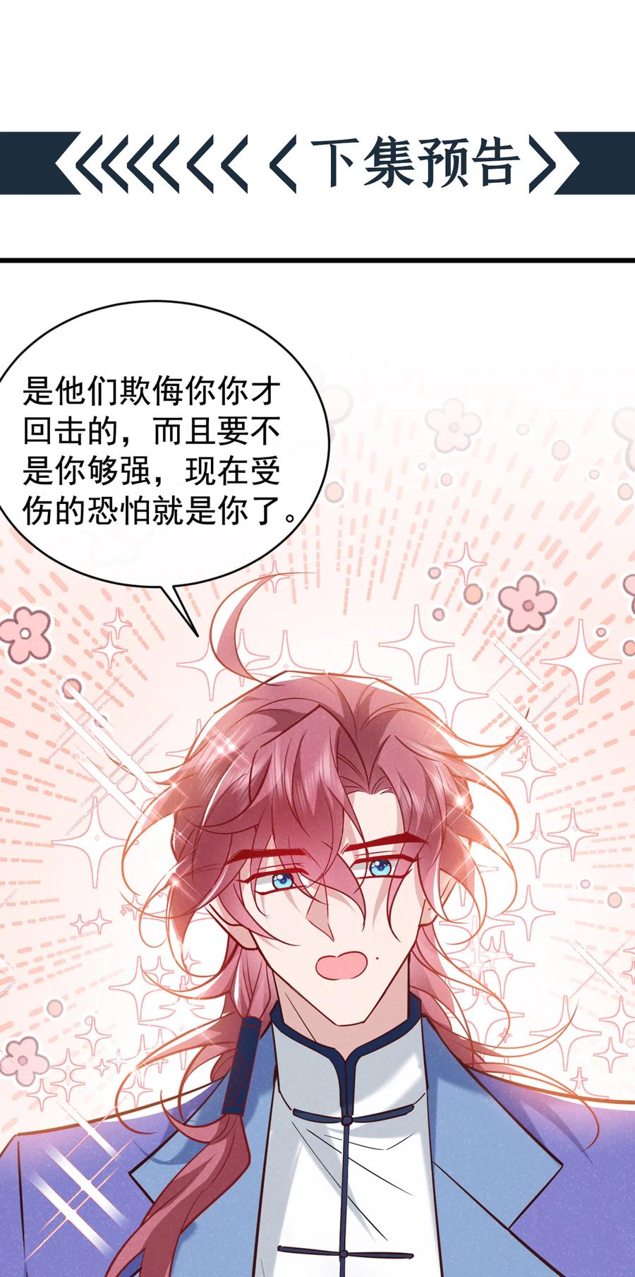 今天也在拿命攻略反派呢 第50话 原来是我惹的祸…… 第38页