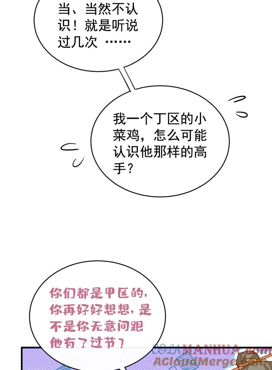 今天也在拿命攻略反派呢 第50话 原来是我惹的祸…… 第5页