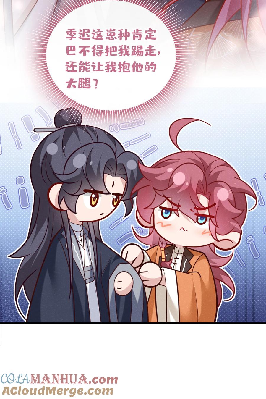今天也在拿命攻略反派呢 第50话 原来是我惹的祸…… 第15页