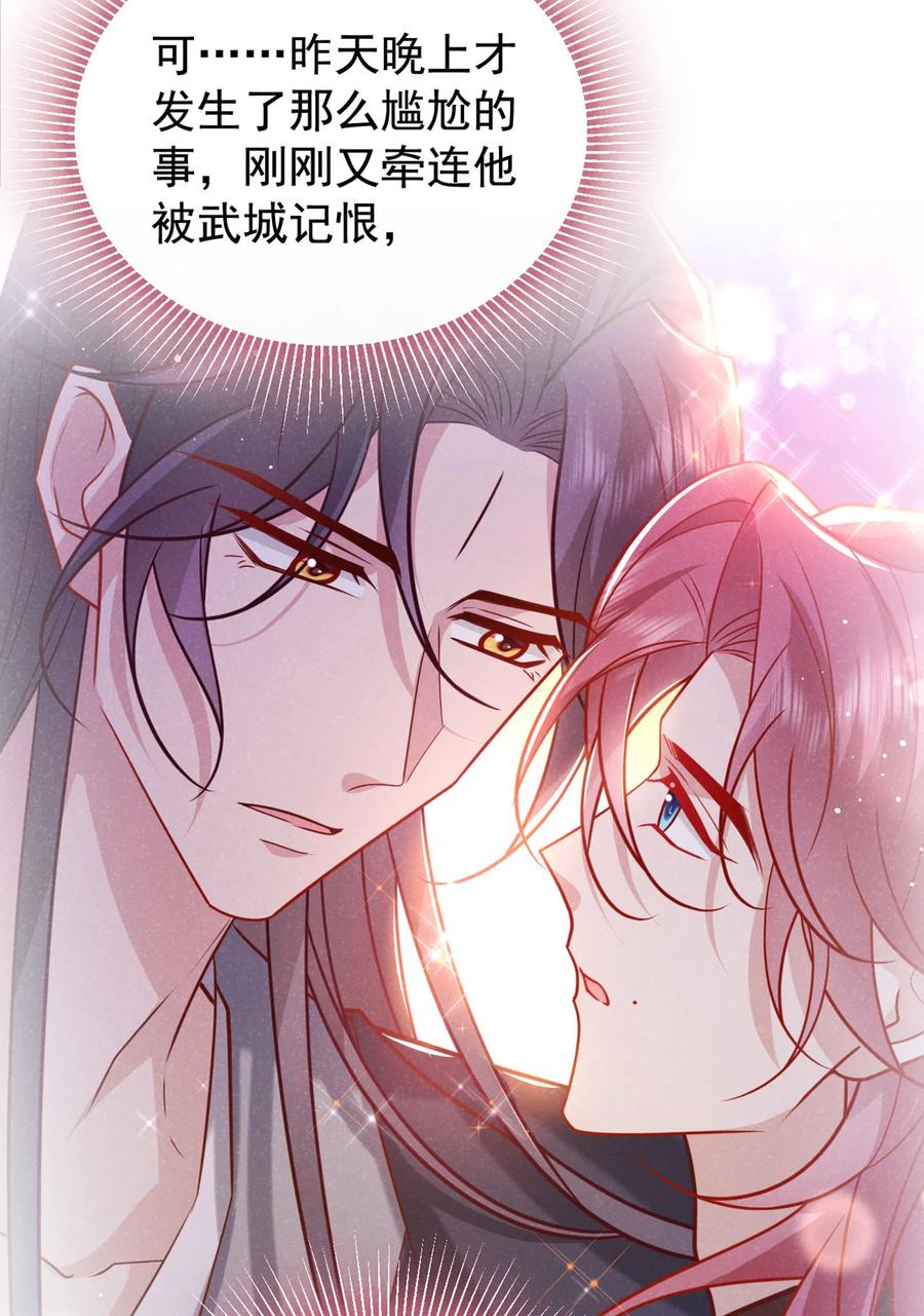 今天也在拿命攻略反派呢 第50话 原来是我惹的祸…… 第14页