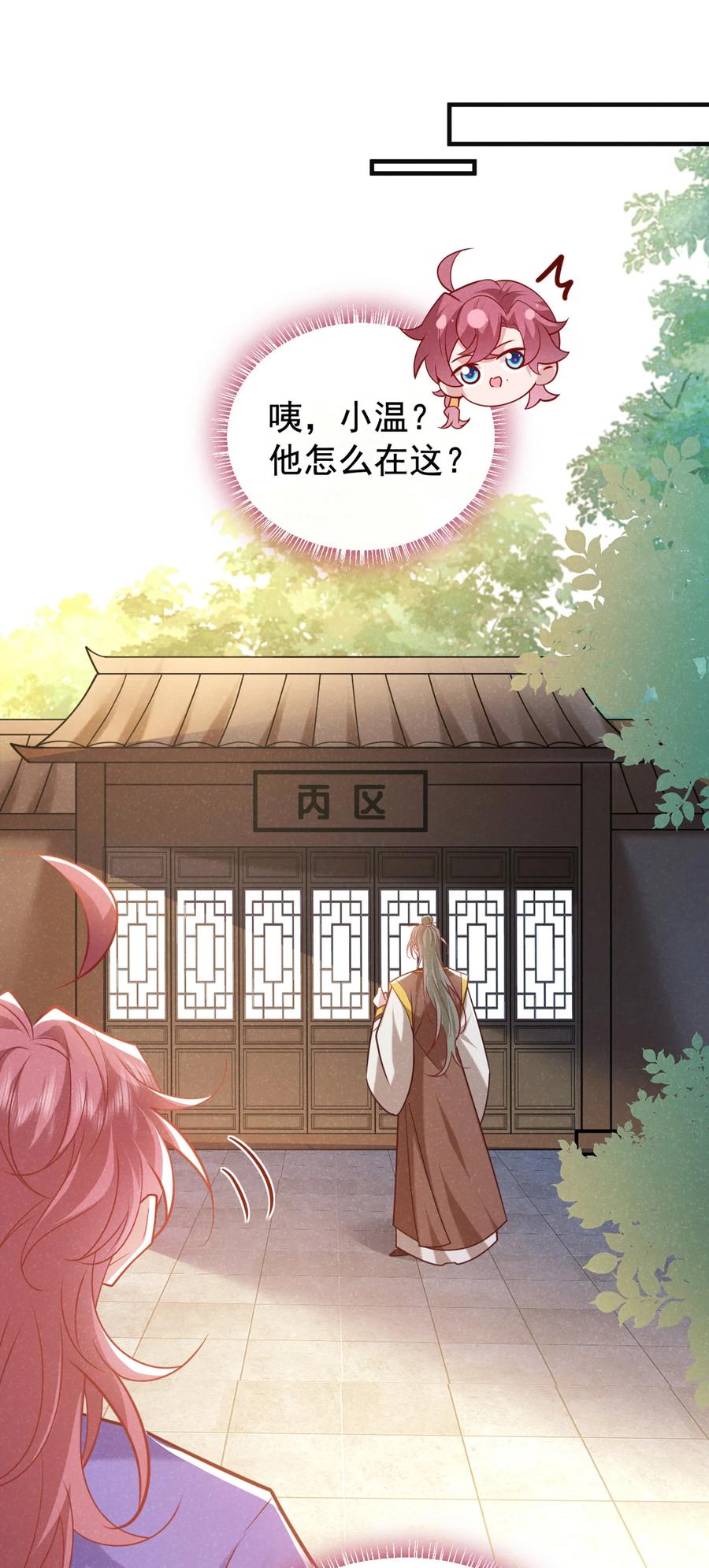 今天也在拿命攻略反派呢 第50话 原来是我惹的祸…… 第34页