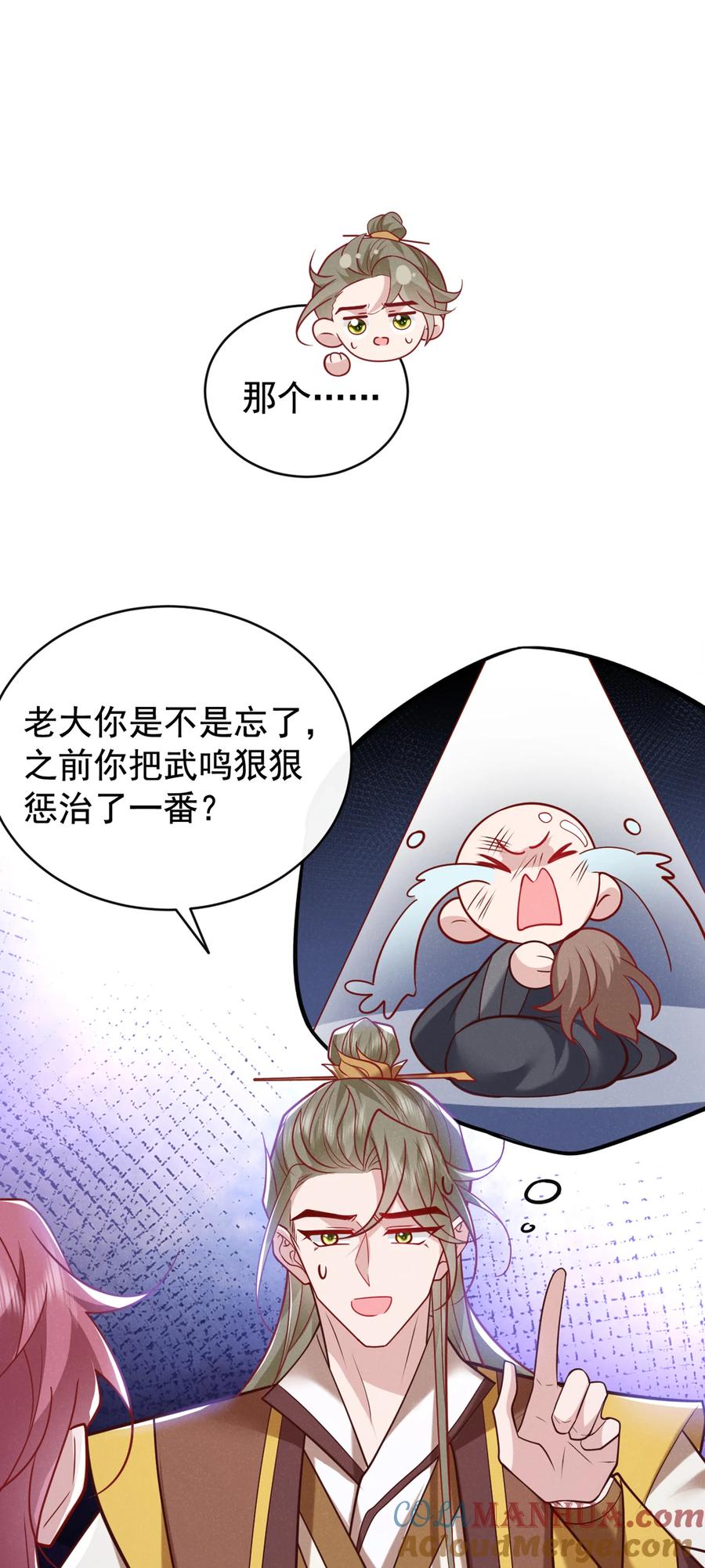 今天也在拿命攻略反派呢 第50话 原来是我惹的祸…… 第7页