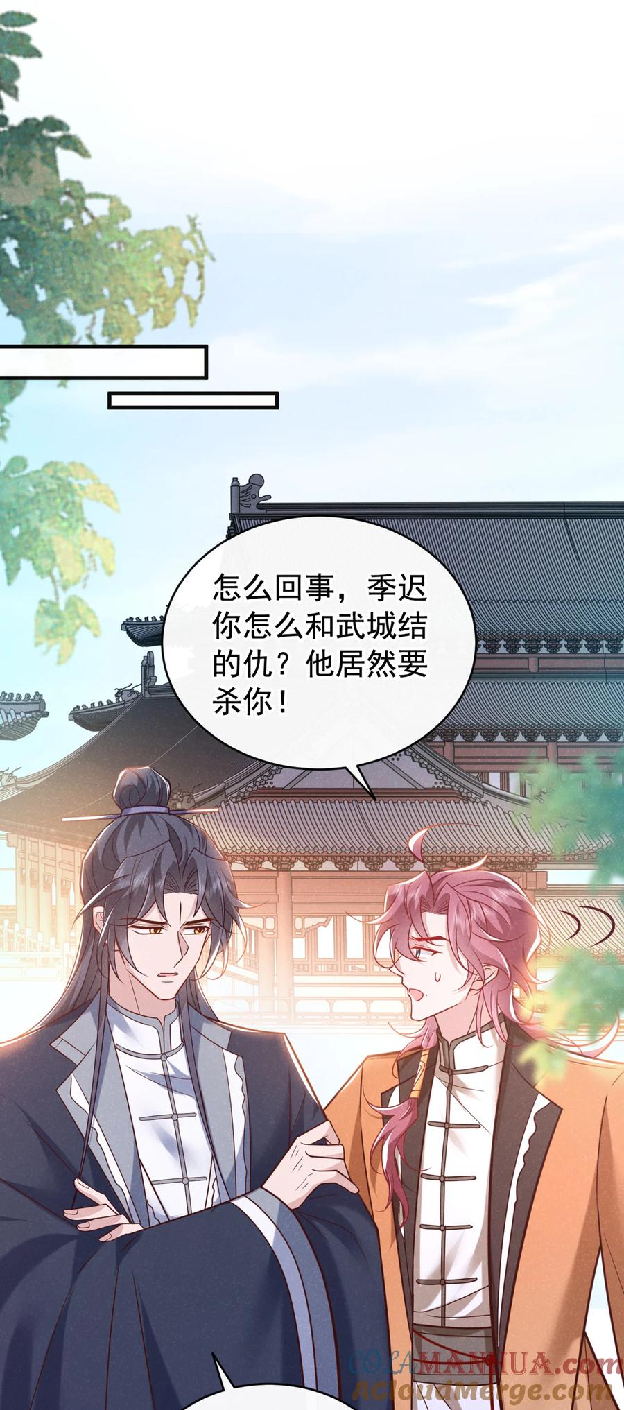今天也在拿命攻略反派呢 第50话 原来是我惹的祸…… 第3页