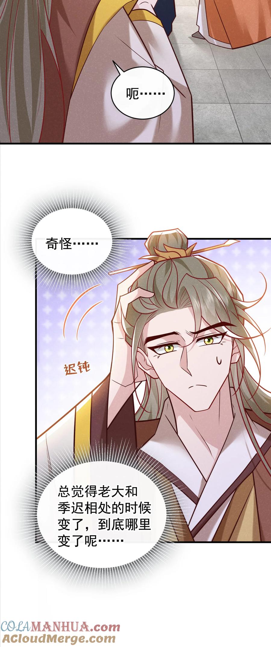 今天也在拿命攻略反派呢 第50话 原来是我惹的祸…… 第19页