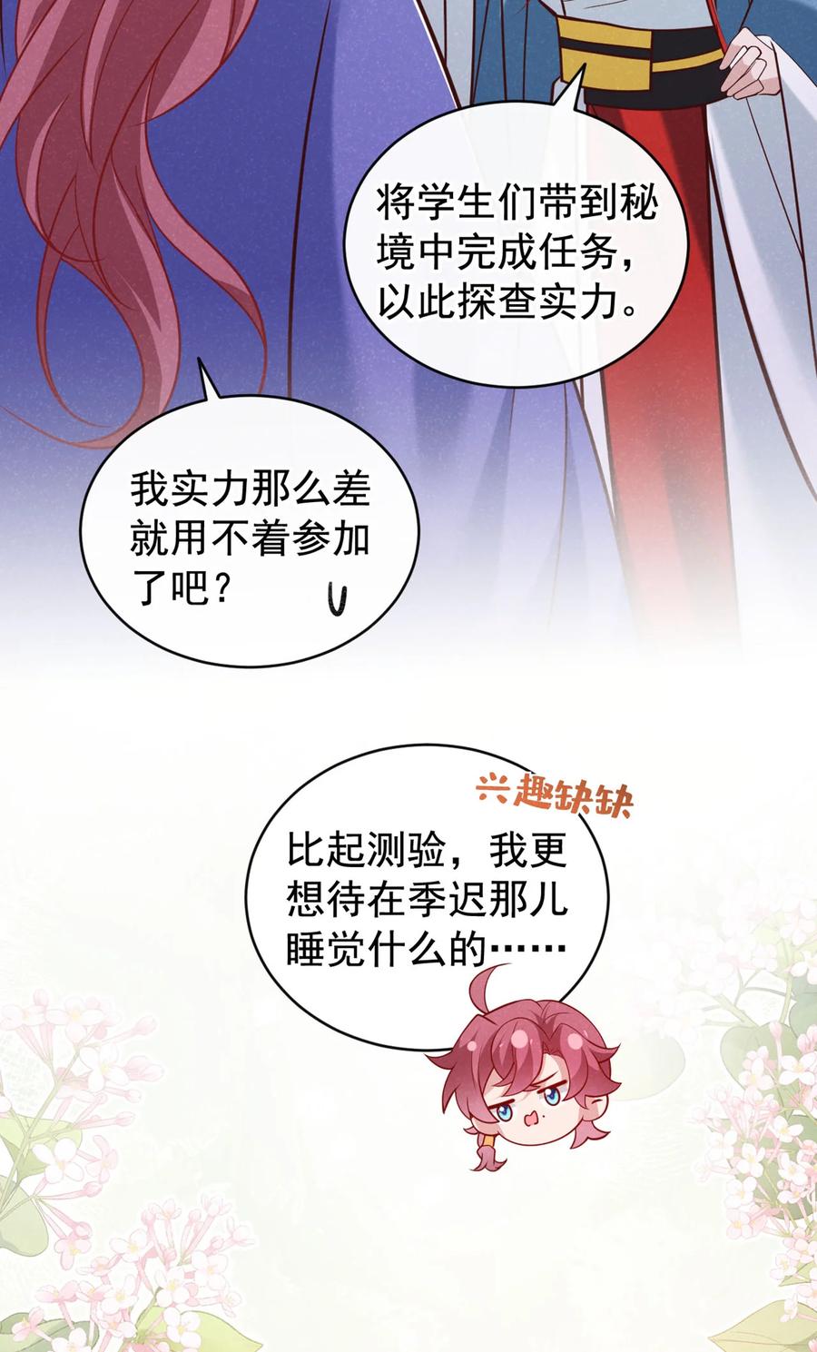 今天也在拿命攻略反派呢 第50话 原来是我惹的祸…… 第26页