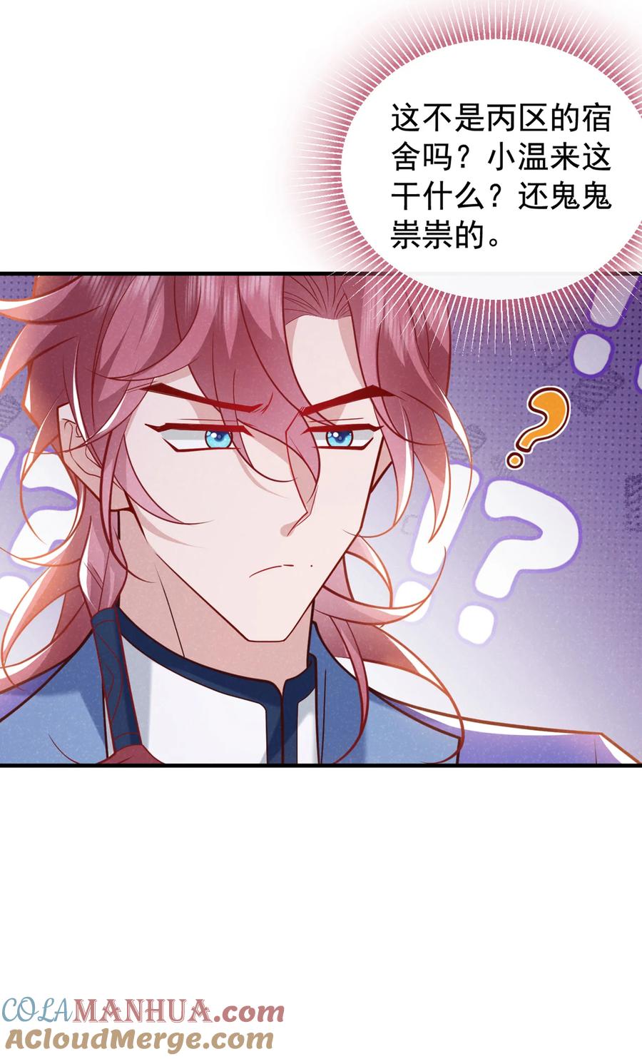 今天也在拿命攻略反派呢 第50话 原来是我惹的祸…… 第37页
