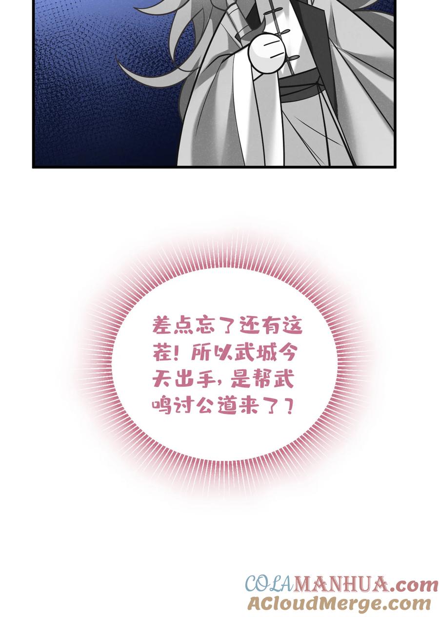 今天也在拿命攻略反派呢 第50话 原来是我惹的祸…… 第9页