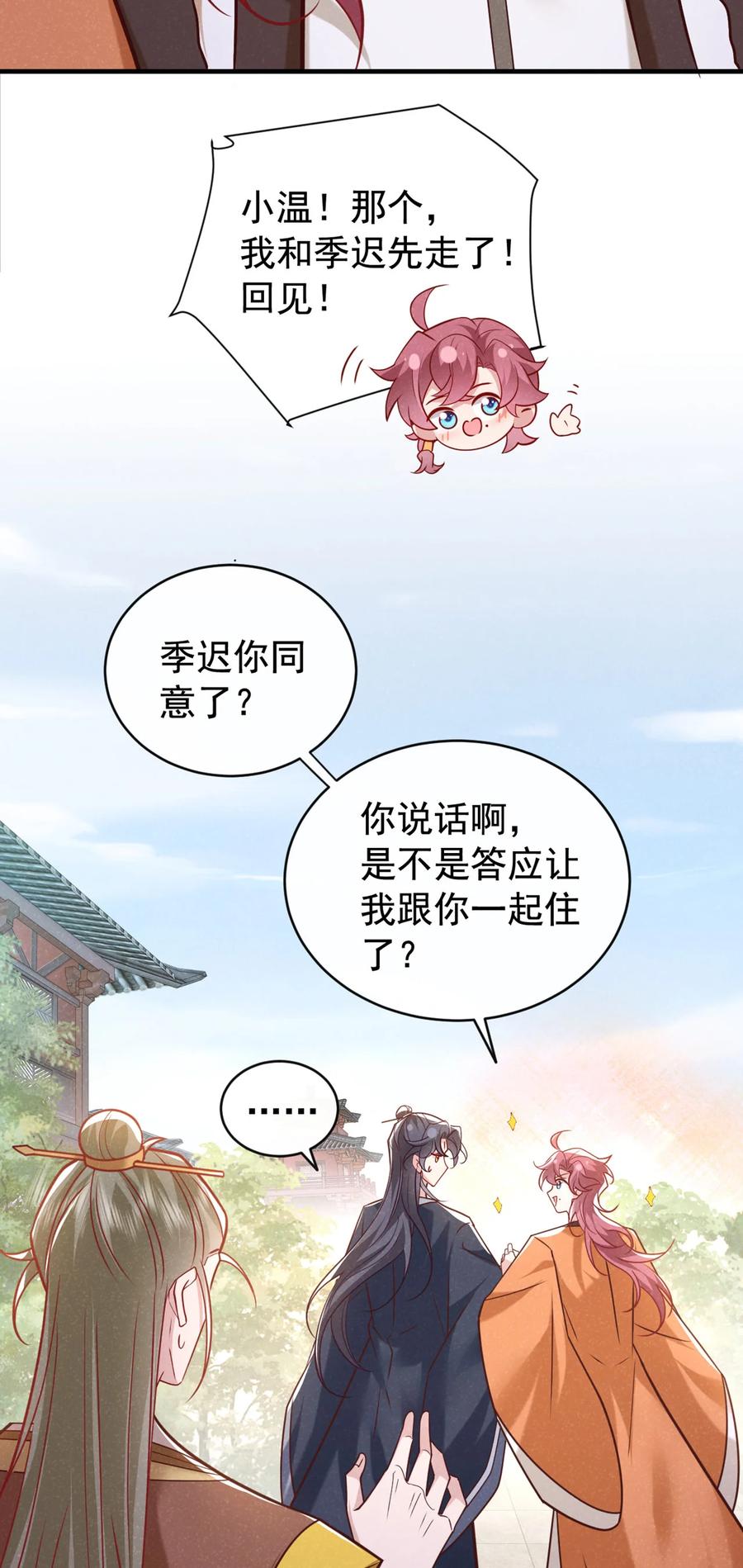 今天也在拿命攻略反派呢 第50话 原来是我惹的祸…… 第18页