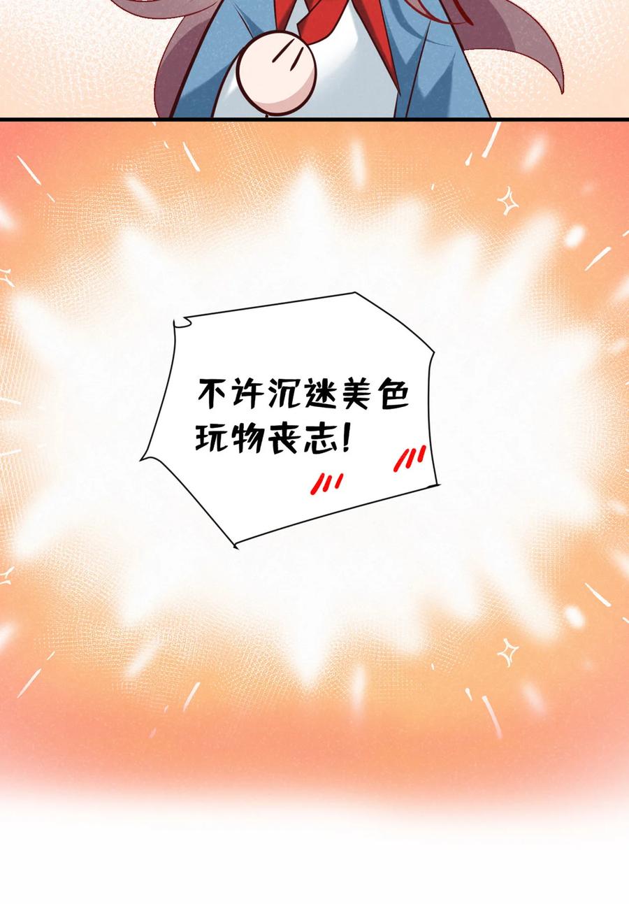 今天也在拿命攻略反派呢 第50话 原来是我惹的祸…… 第28页