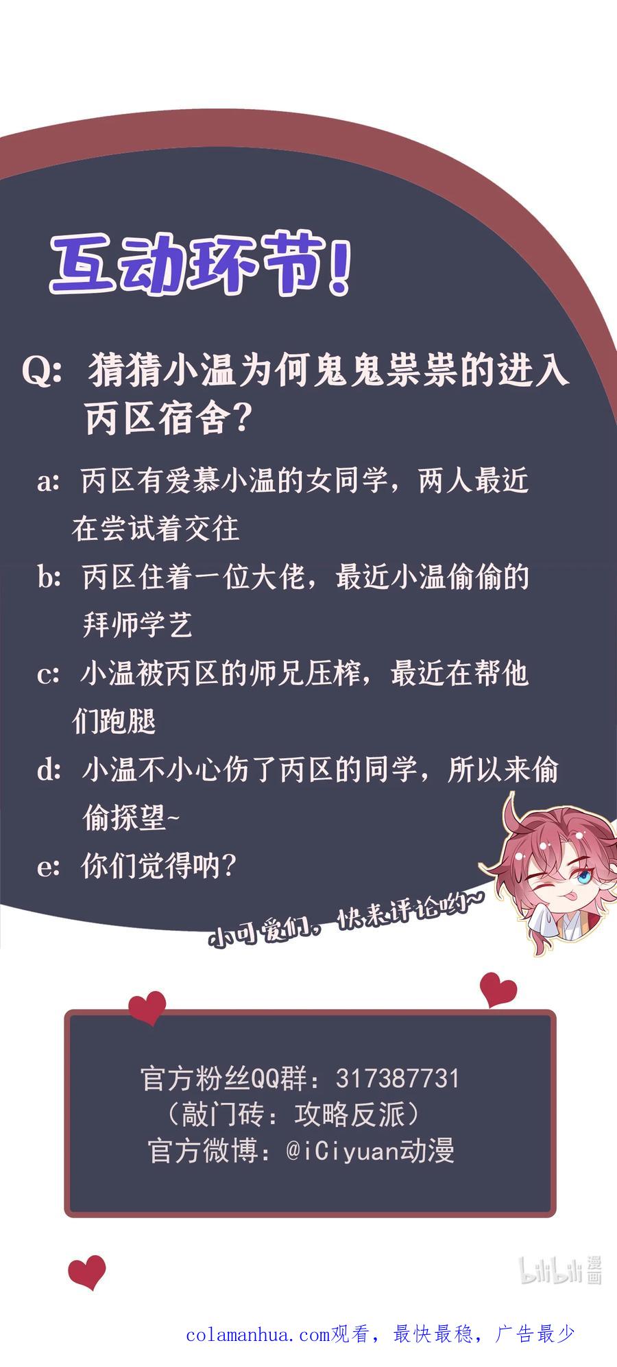 今天也在拿命攻略反派呢 第50话 原来是我惹的祸…… 第40页
