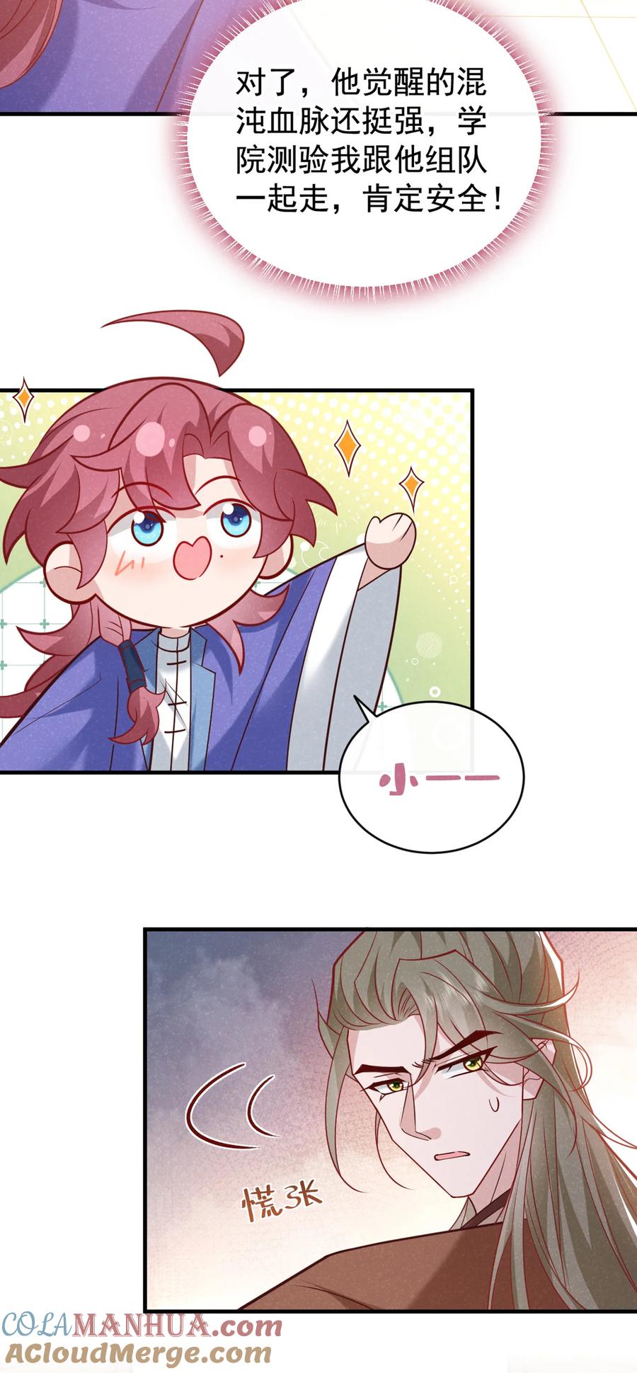 今天也在拿命攻略反派呢 第50话 原来是我惹的祸…… 第35页