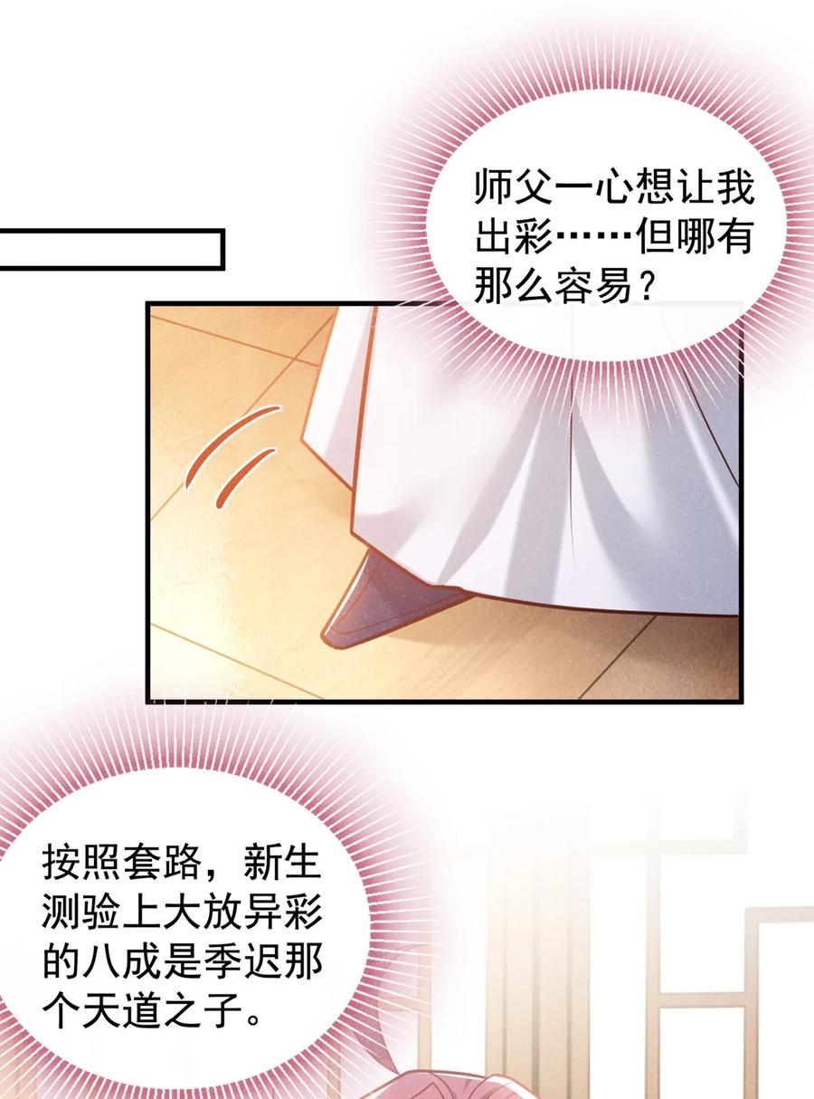 今天也在拿命攻略反派呢 第50话 原来是我惹的祸…… 第32页