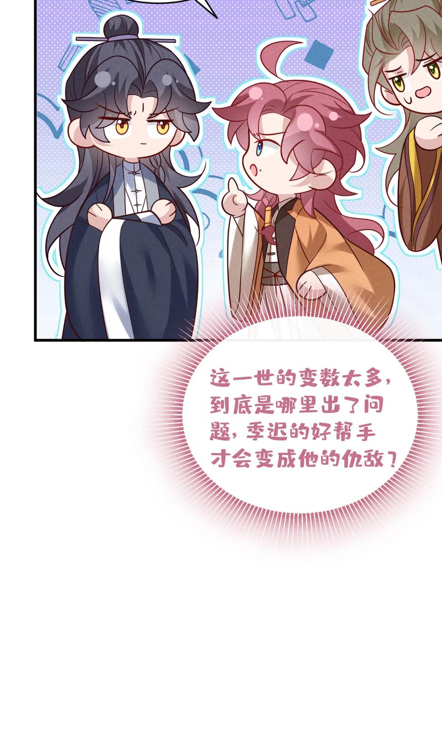 今天也在拿命攻略反派呢 第50话 原来是我惹的祸…… 第6页
