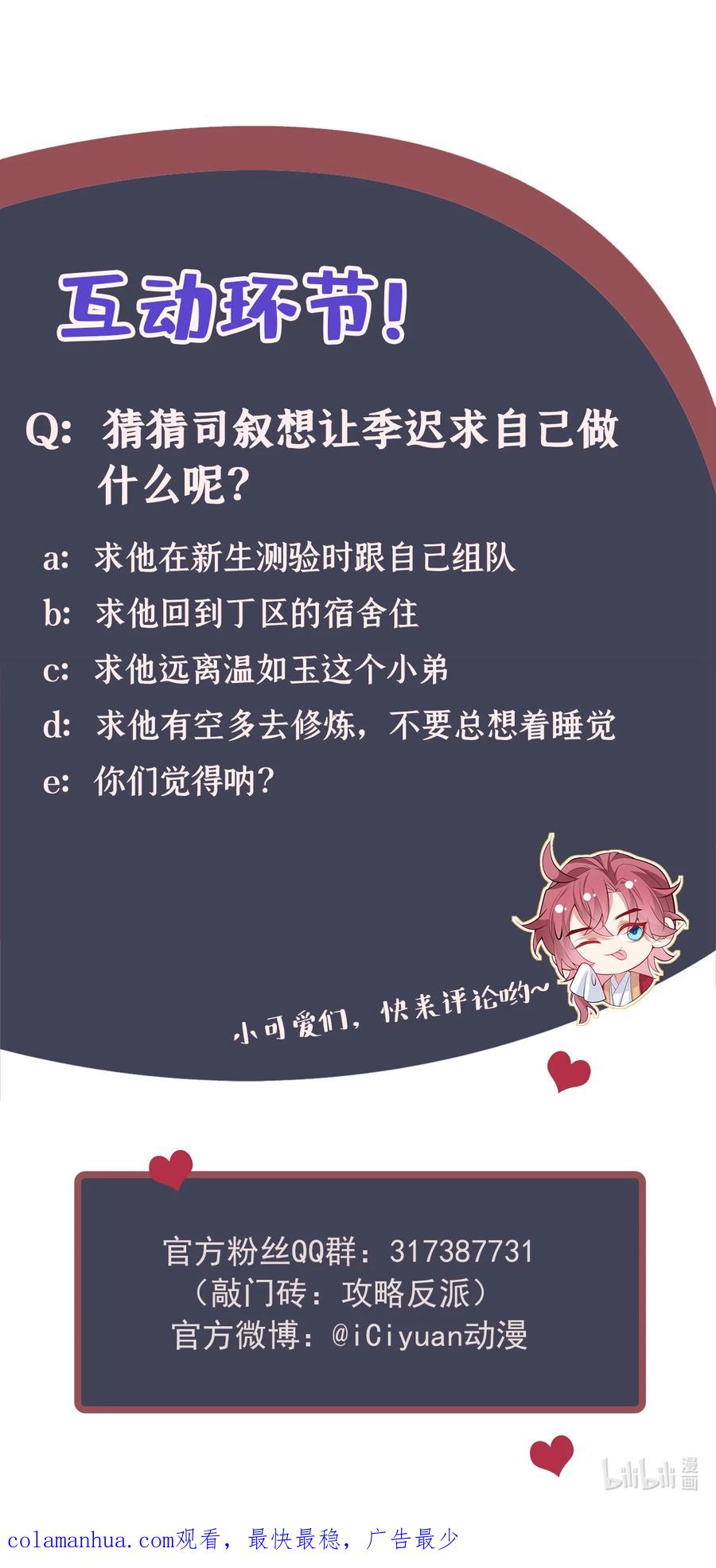 今天也在拿命攻略反派呢 第51话 你不讨厌我？ 第38页