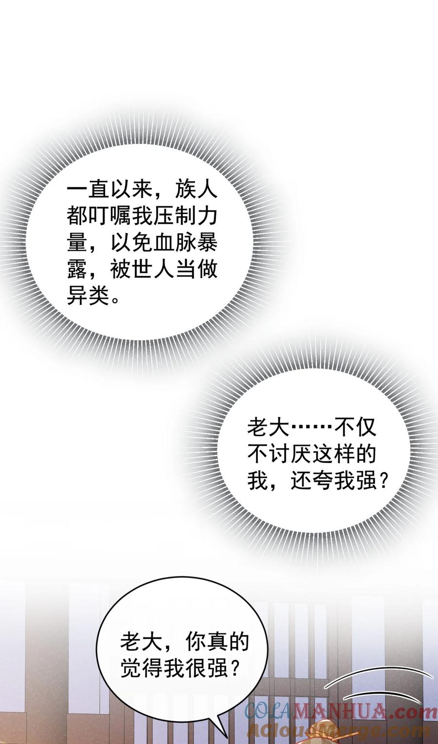今天也在拿命攻略反派呢 第51话 你不讨厌我？ 第29页