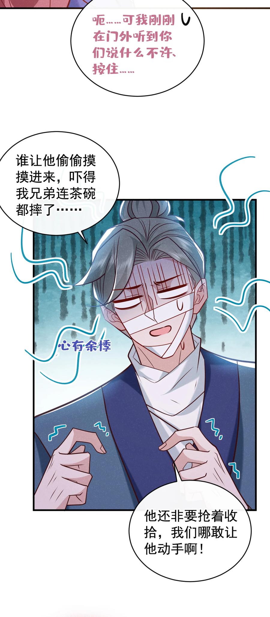 今天也在拿命攻略反派呢 第51话 你不讨厌我？ 第22页