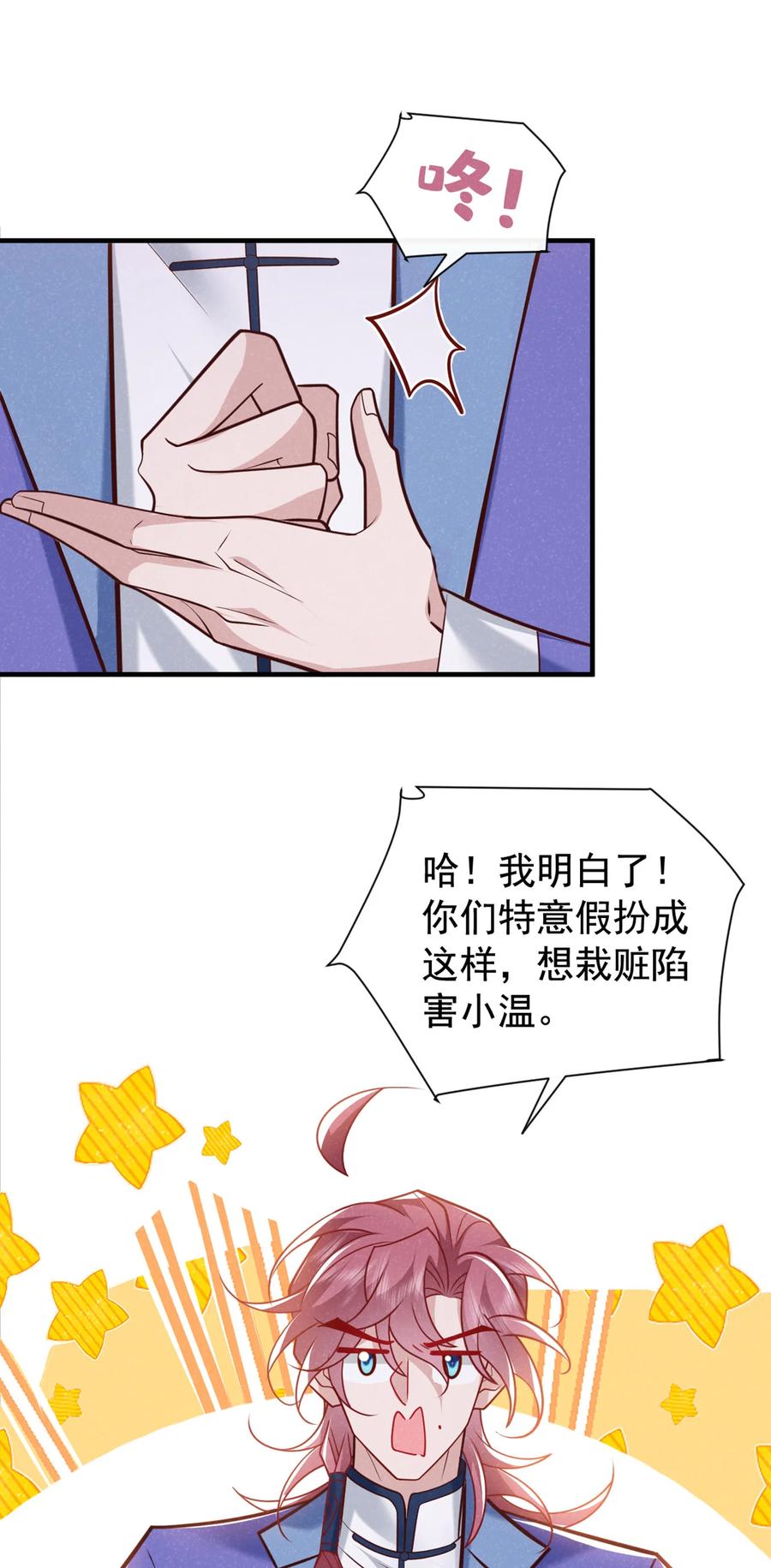 今天也在拿命攻略反派呢 第51话 你不讨厌我？ 第10页