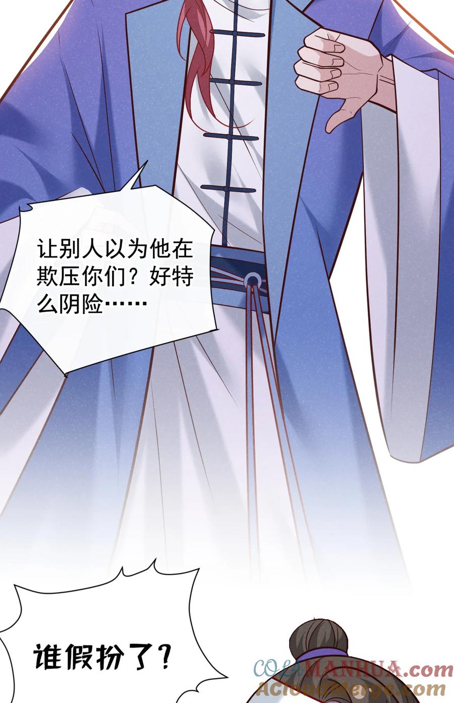 今天也在拿命攻略反派呢 第51话 你不讨厌我？ 第11页