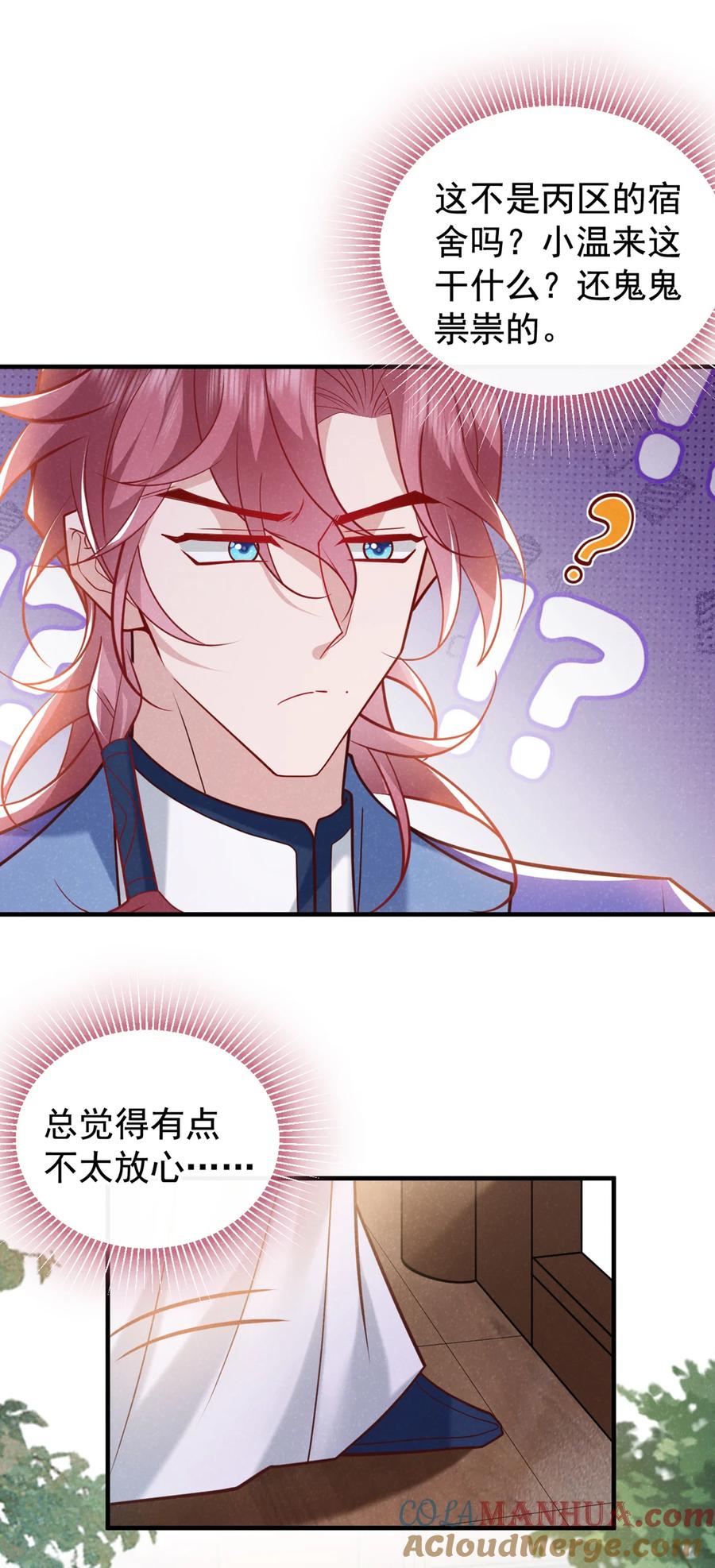 今天也在拿命攻略反派呢 第51话 你不讨厌我？ 第3页