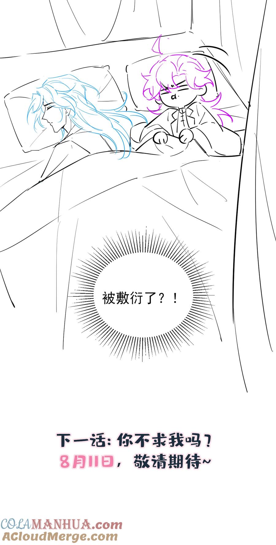 今天也在拿命攻略反派呢 第51话 你不讨厌我？ 第37页