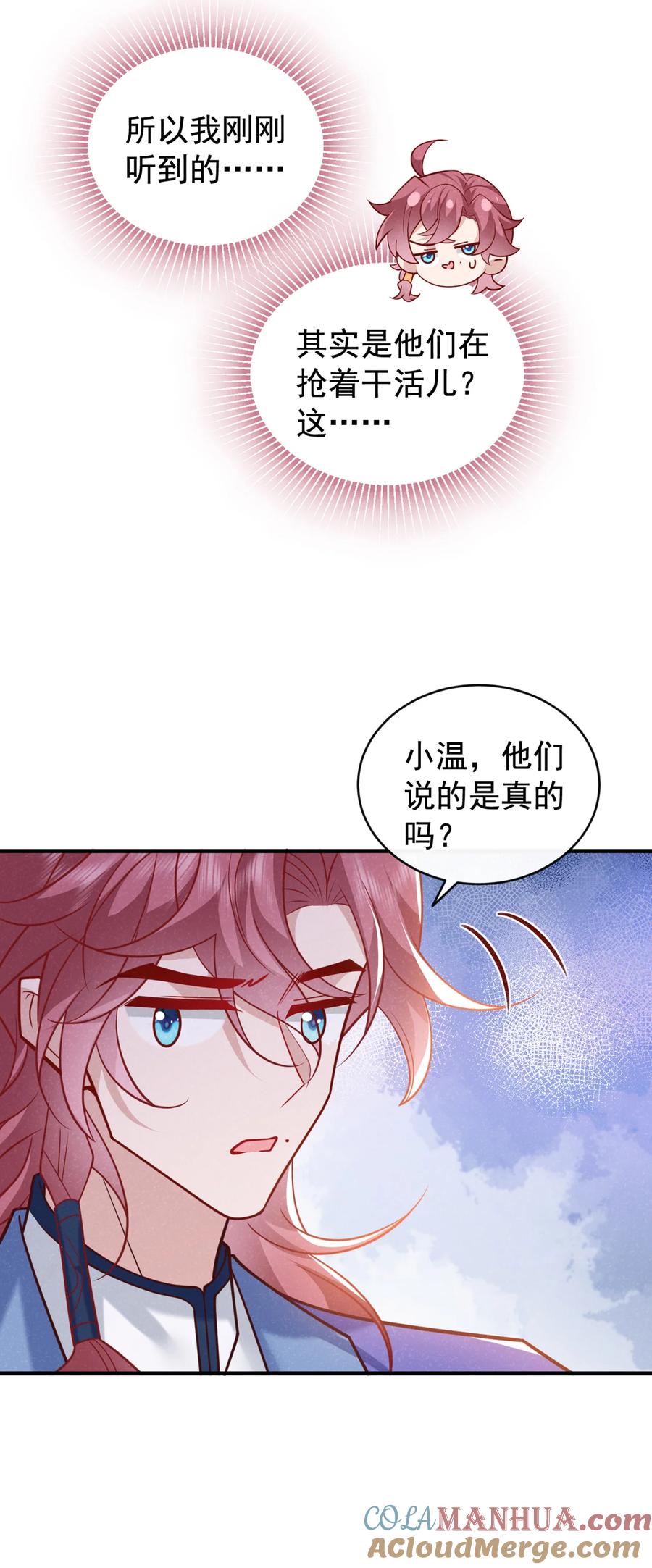 今天也在拿命攻略反派呢 第51话 你不讨厌我？ 第23页