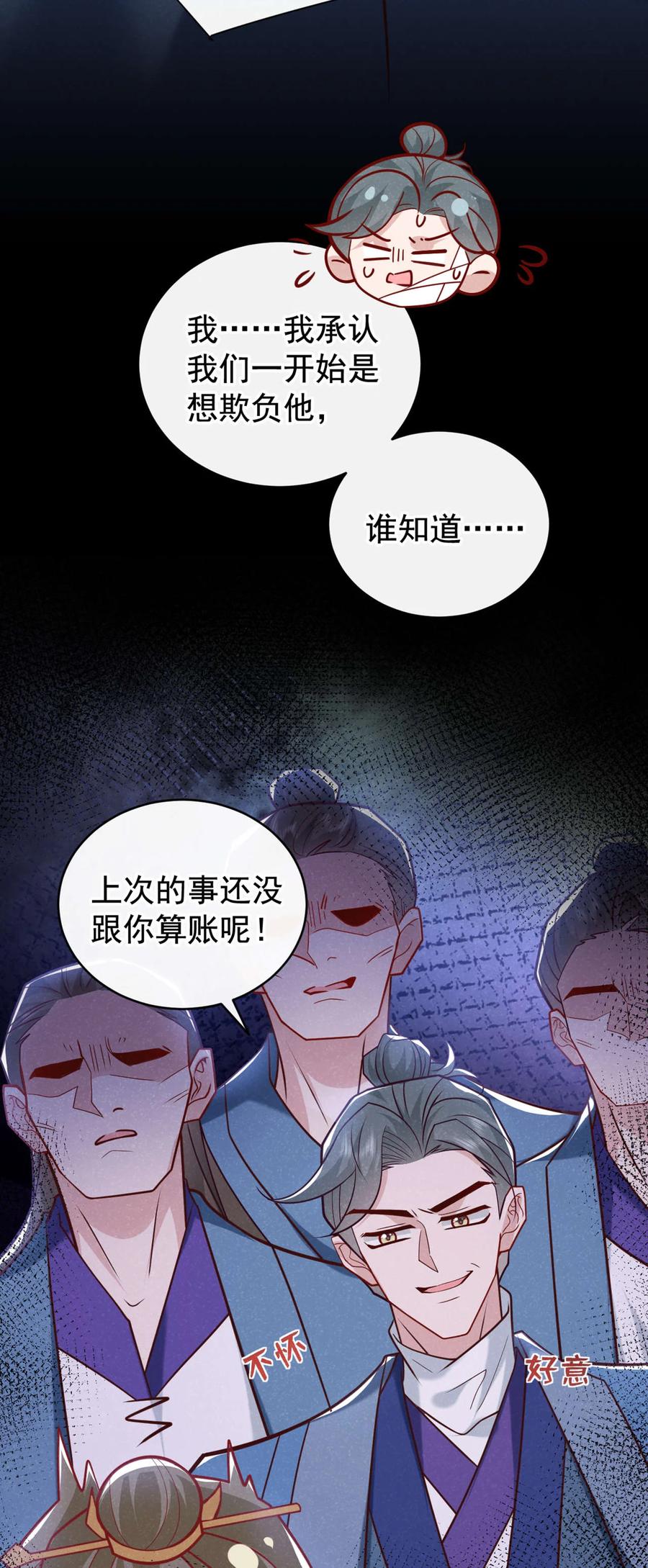 今天也在拿命攻略反派呢 第51话 你不讨厌我？ 第16页