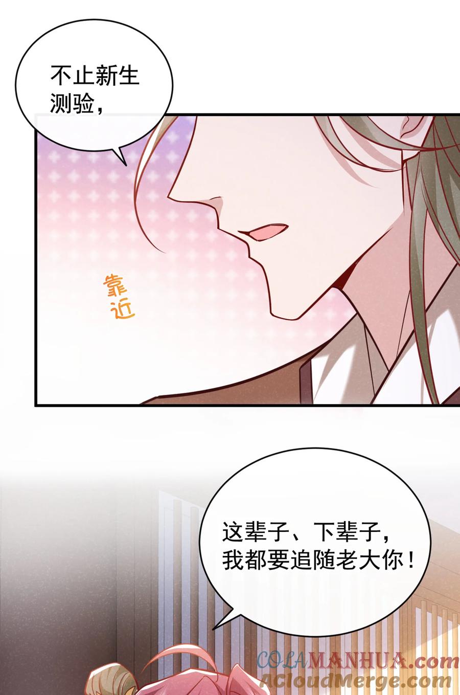 今天也在拿命攻略反派呢 第51话 你不讨厌我？ 第33页