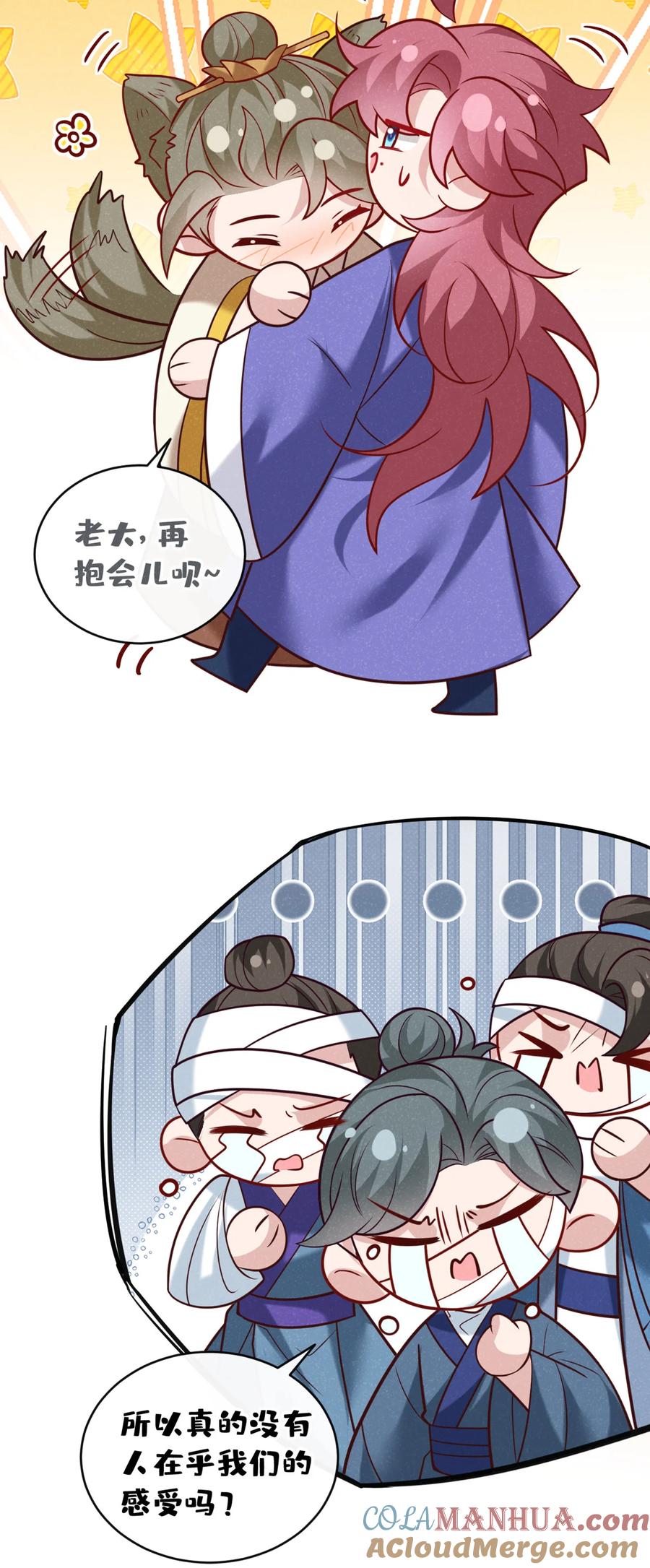 今天也在拿命攻略反派呢 第52话 我被敷衍了？ 第5页