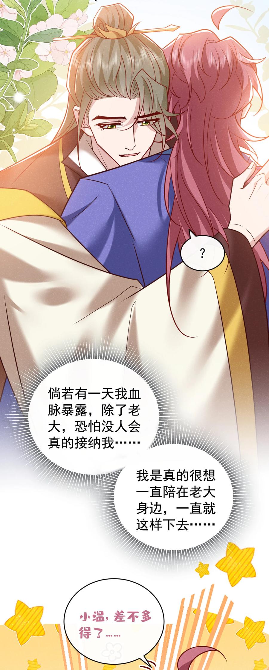今天也在拿命攻略反派呢 第52话 我被敷衍了？ 第4页