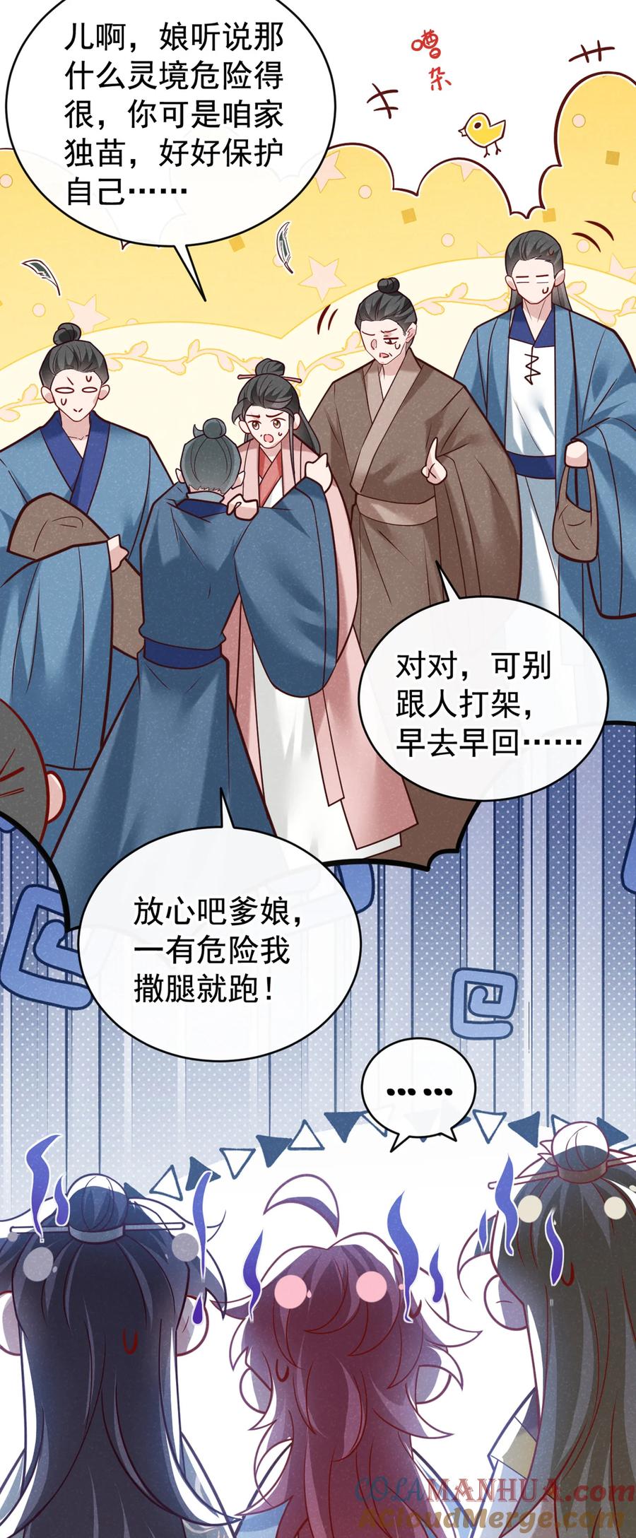 今天也在拿命攻略反派呢 第52话 我被敷衍了？ 第31页