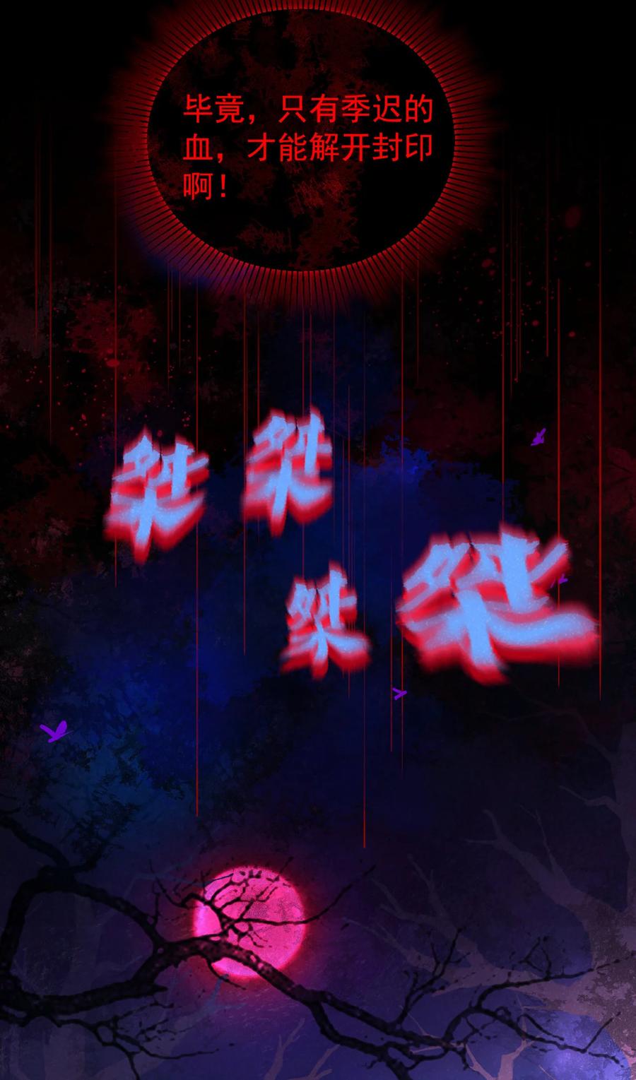 今天也在拿命攻略反派呢 第52话 我被敷衍了？ 第24页