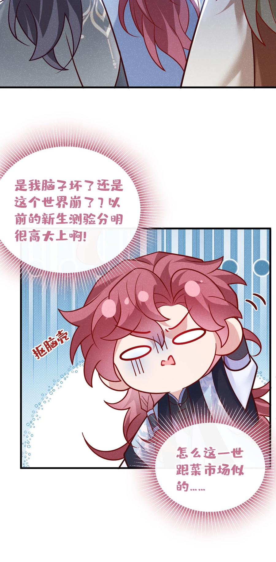 今天也在拿命攻略反派呢 第52话 我被敷衍了？ 第32页