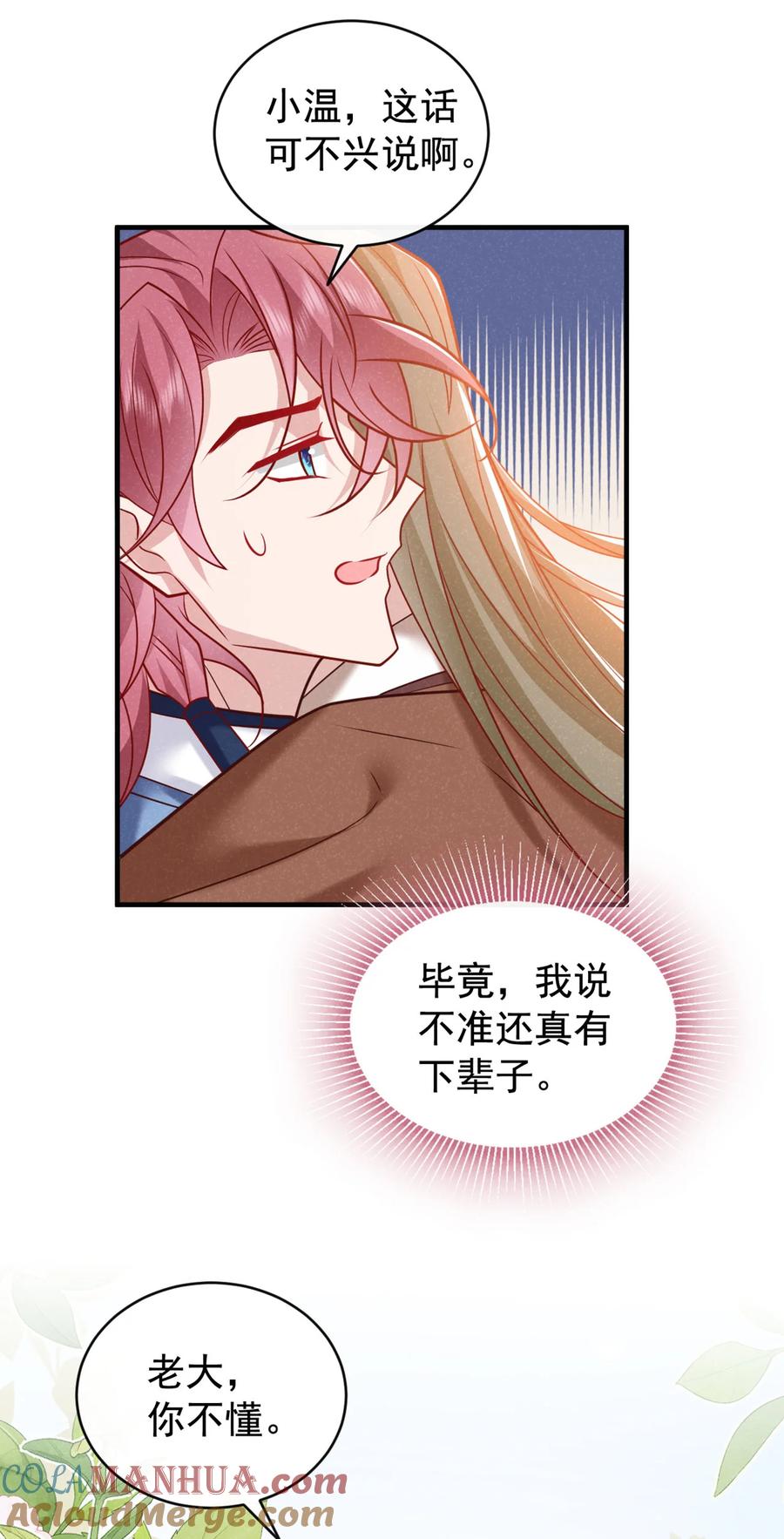 今天也在拿命攻略反派呢 第52话 我被敷衍了？ 第3页