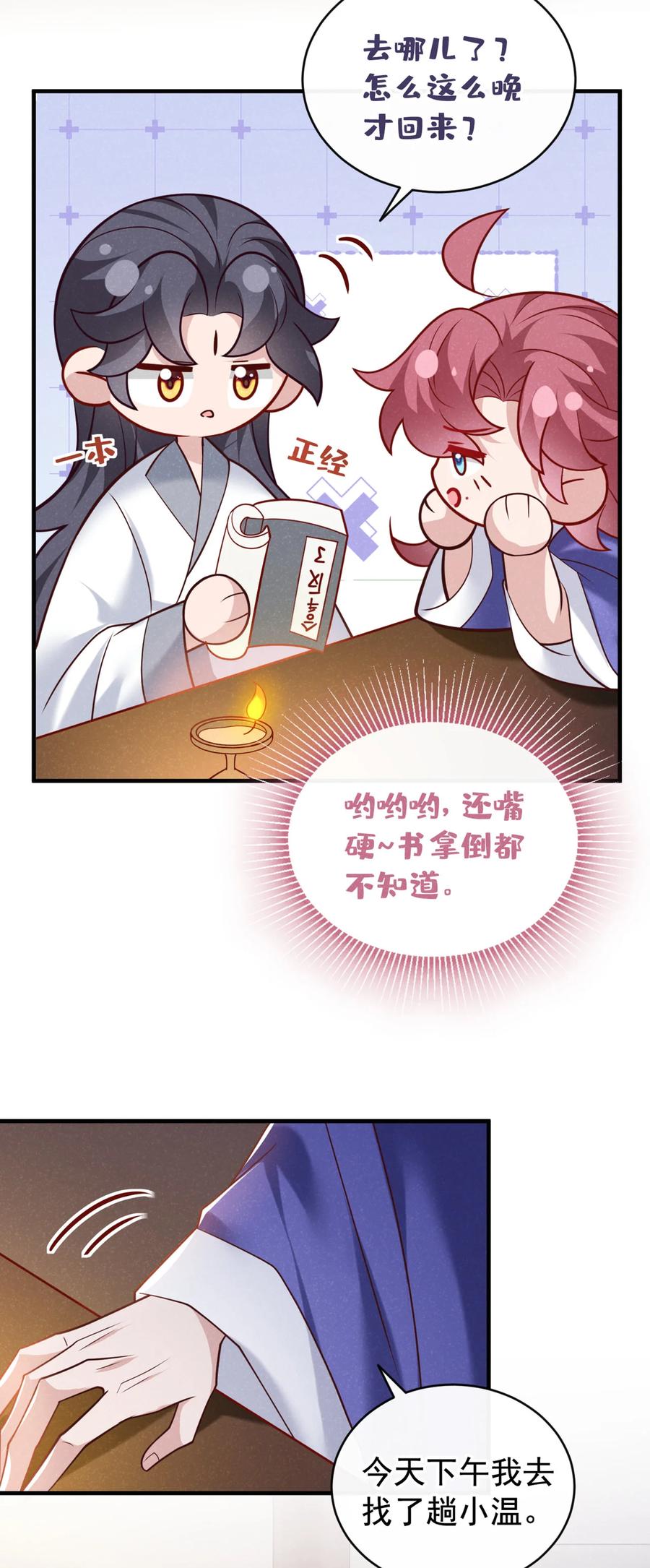今天也在拿命攻略反派呢 第52话 我被敷衍了？ 第10页