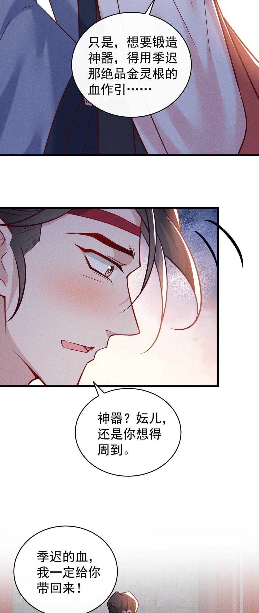 今天也在拿命攻略反派呢 第52话 我被敷衍了？ 第22页