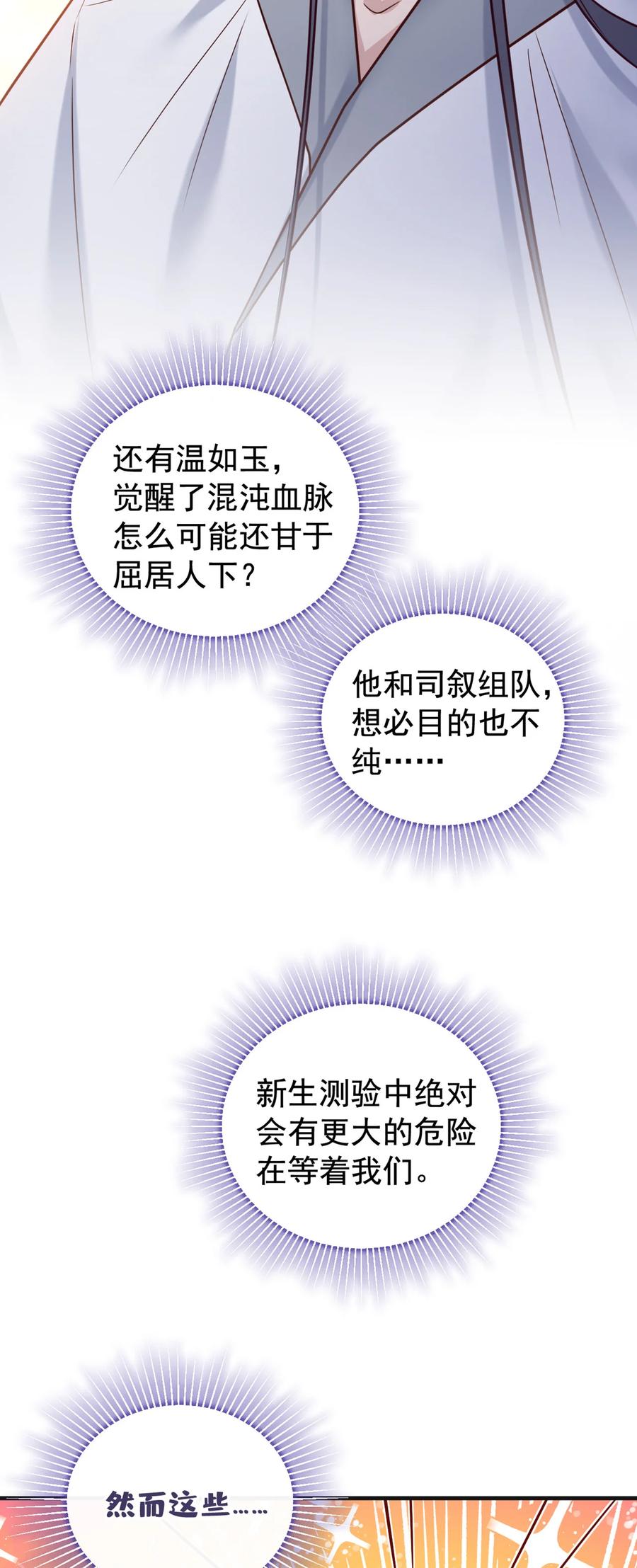 今天也在拿命攻略反派呢 第52话 我被敷衍了？ 第14页