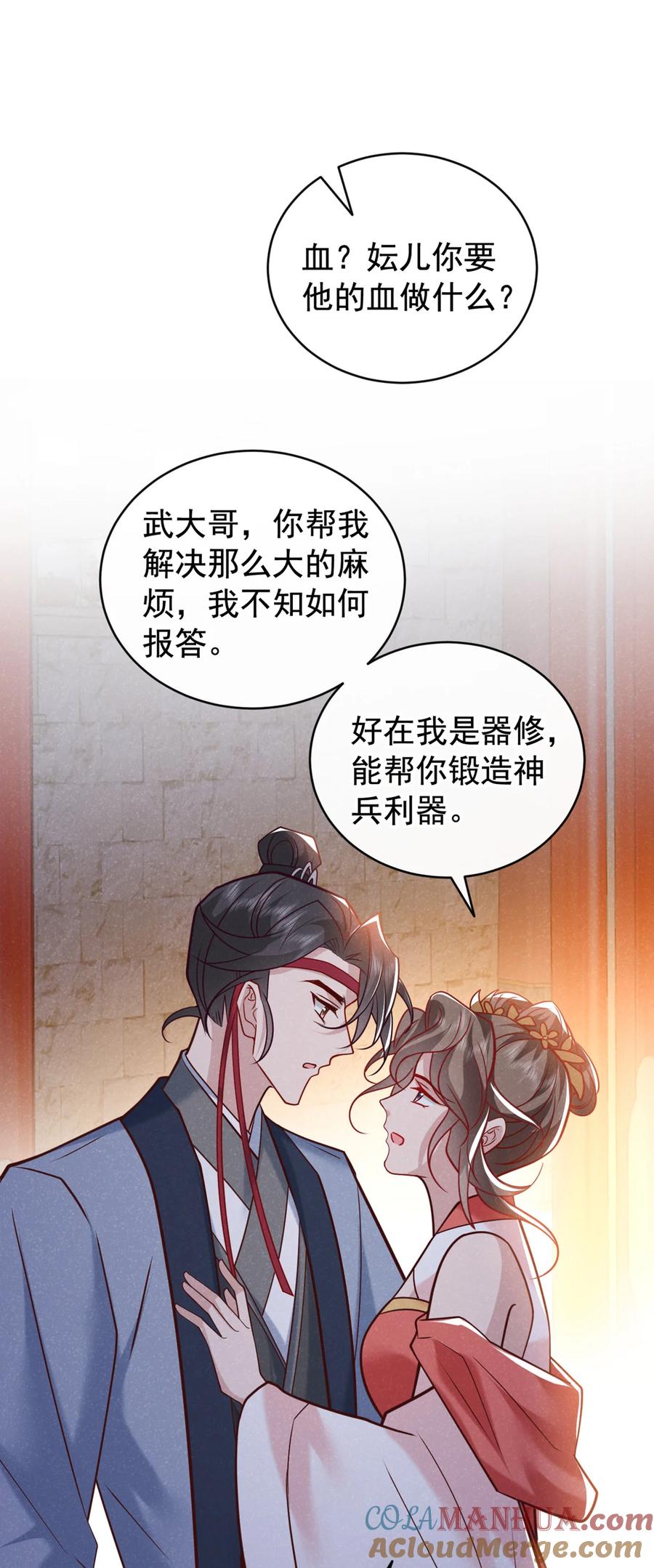 今天也在拿命攻略反派呢 第52话 我被敷衍了？ 第21页