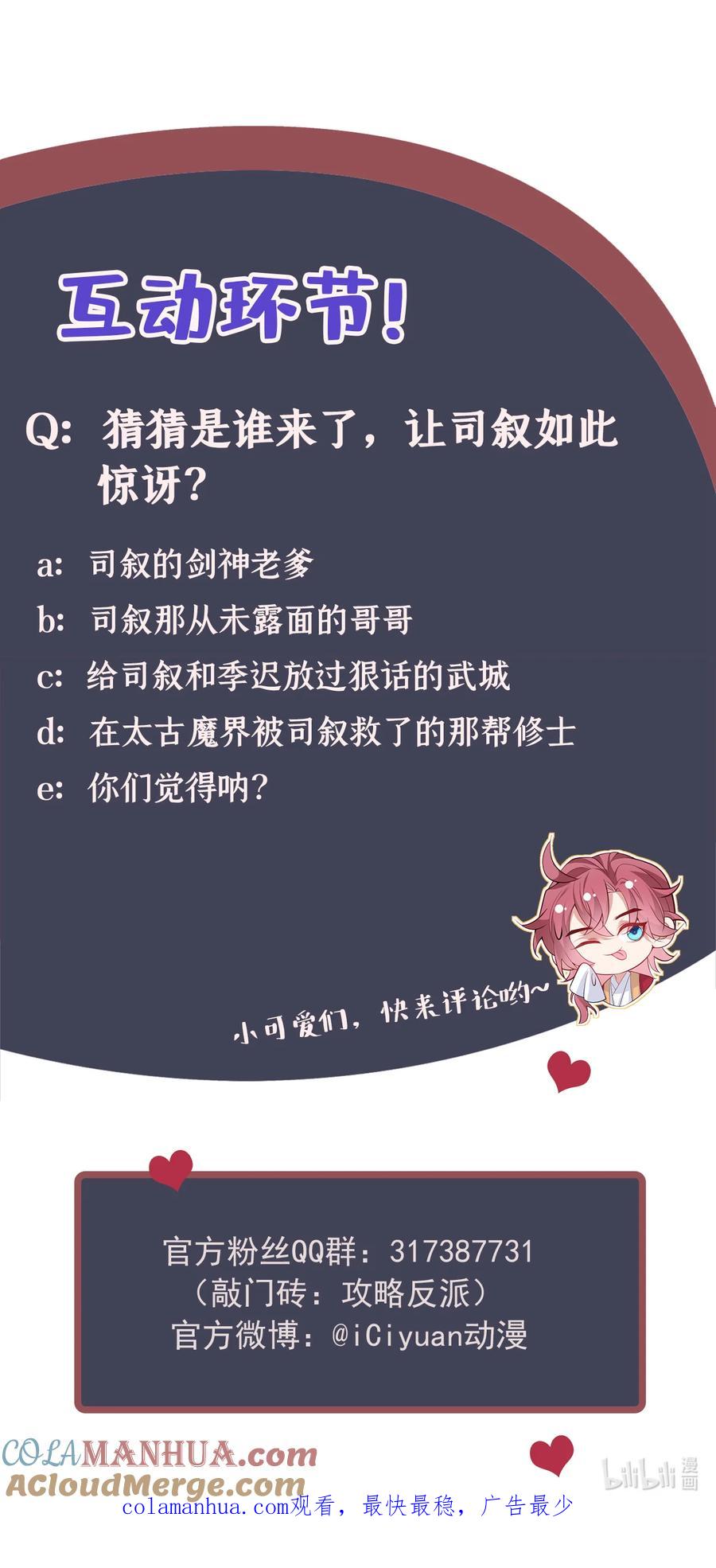 今天也在拿命攻略反派呢 第52话 我被敷衍了？ 第35页