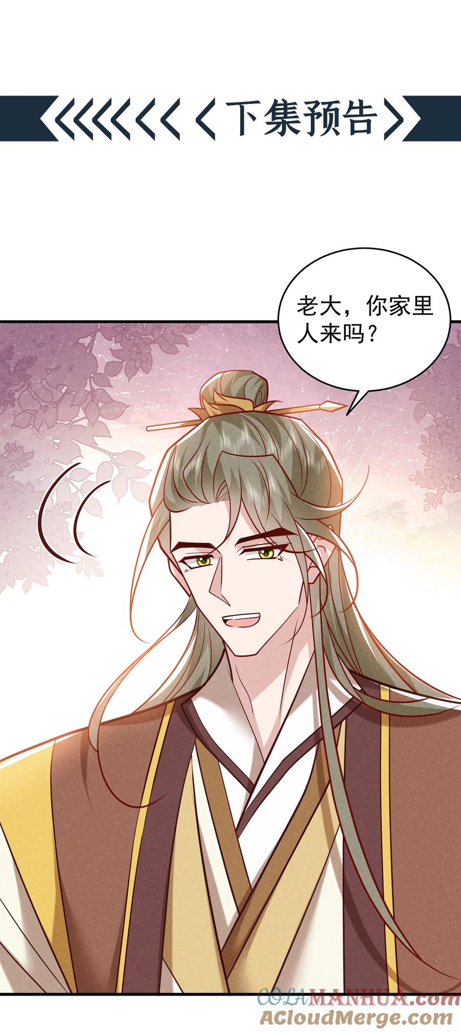 今天也在拿命攻略反派呢 第52话 我被敷衍了？ 第33页