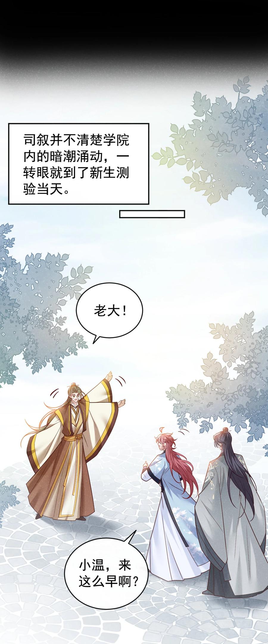 今天也在拿命攻略反派呢 第52话 我被敷衍了？ 第26页