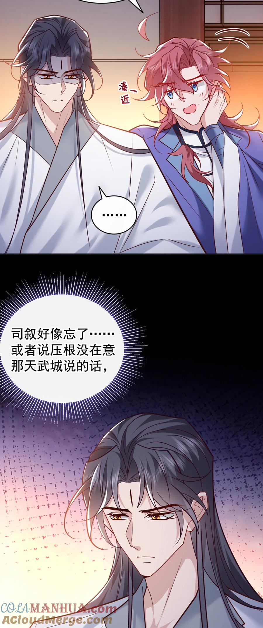 今天也在拿命攻略反派呢 第52话 我被敷衍了？ 第13页