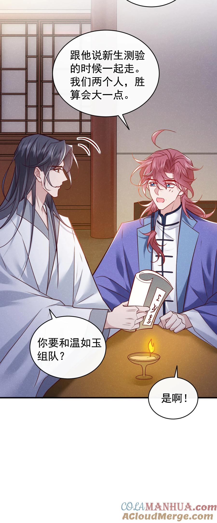 今天也在拿命攻略反派呢 第52话 我被敷衍了？ 第11页