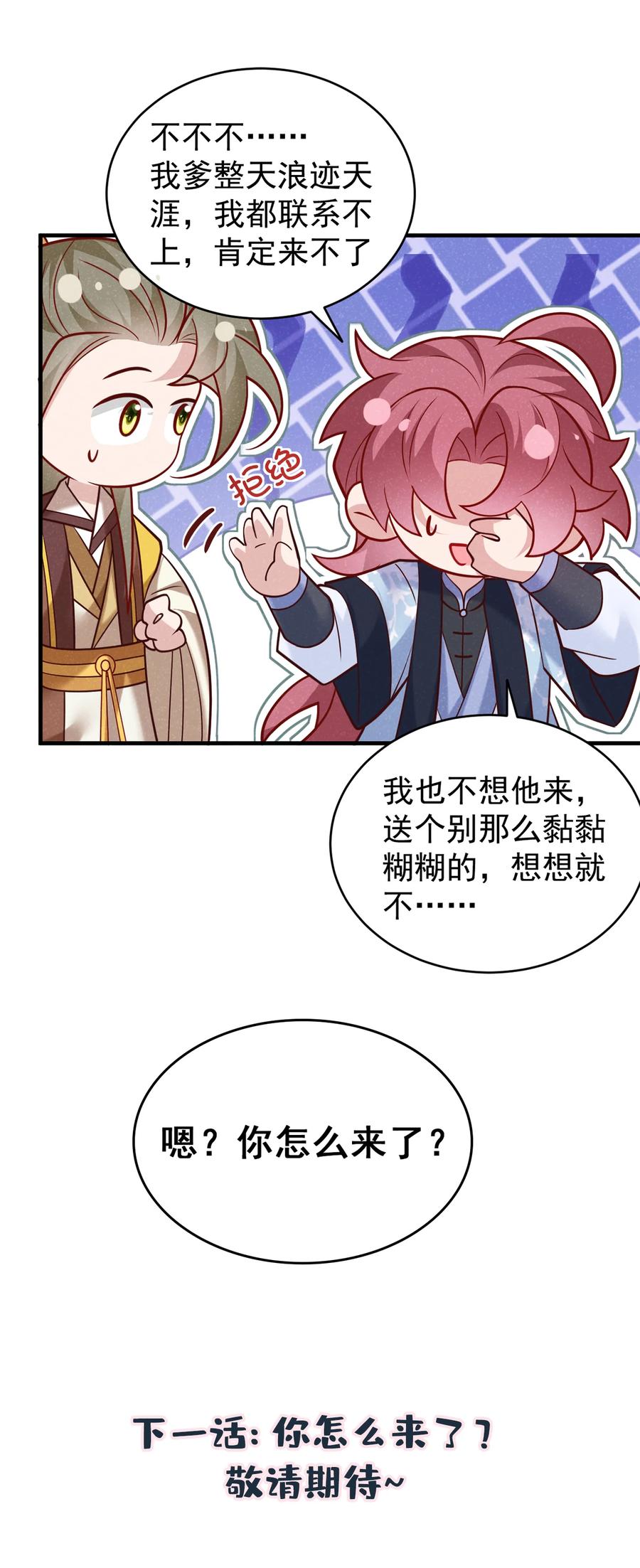 今天也在拿命攻略反派呢 第52话 我被敷衍了？ 第34页