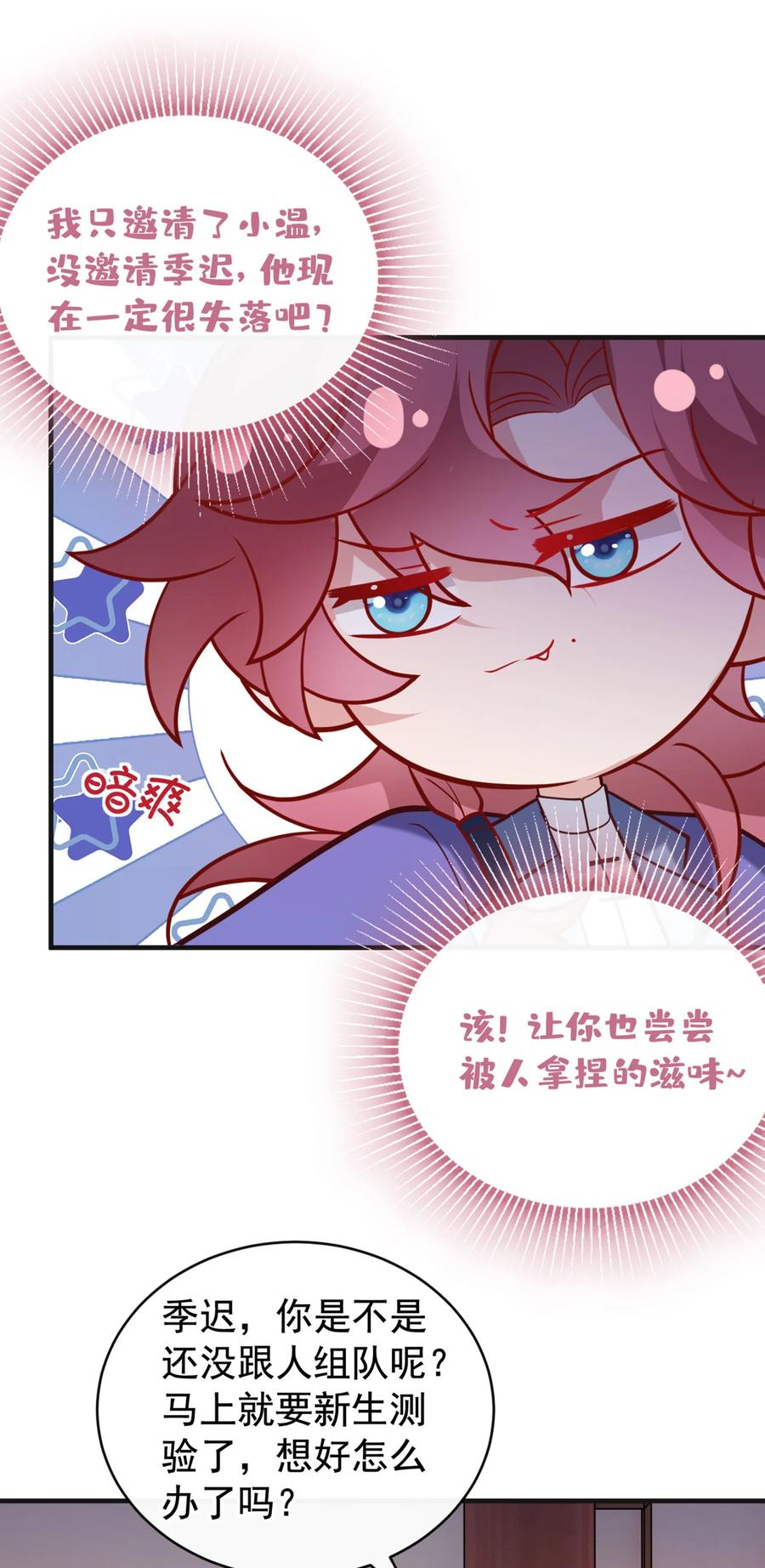 今天也在拿命攻略反派呢 第52话 我被敷衍了？ 第12页
