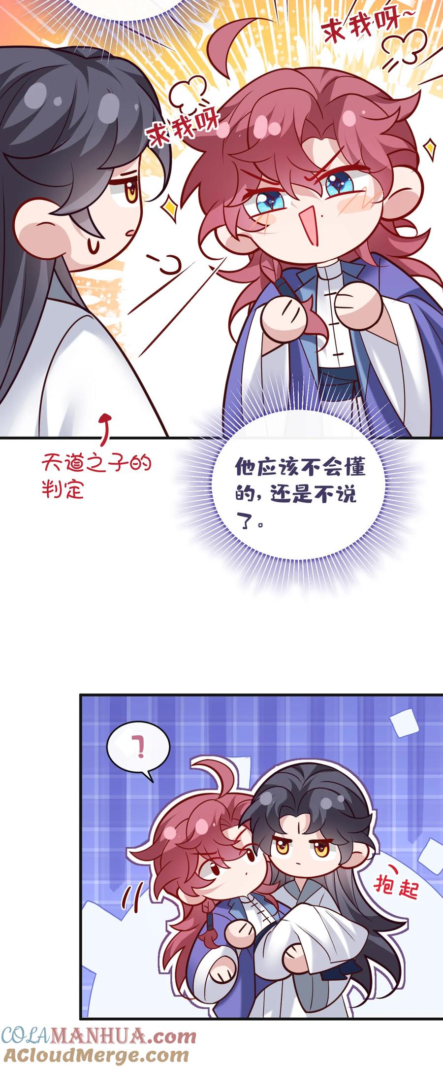 今天也在拿命攻略反派呢 第52话 我被敷衍了？ 第15页