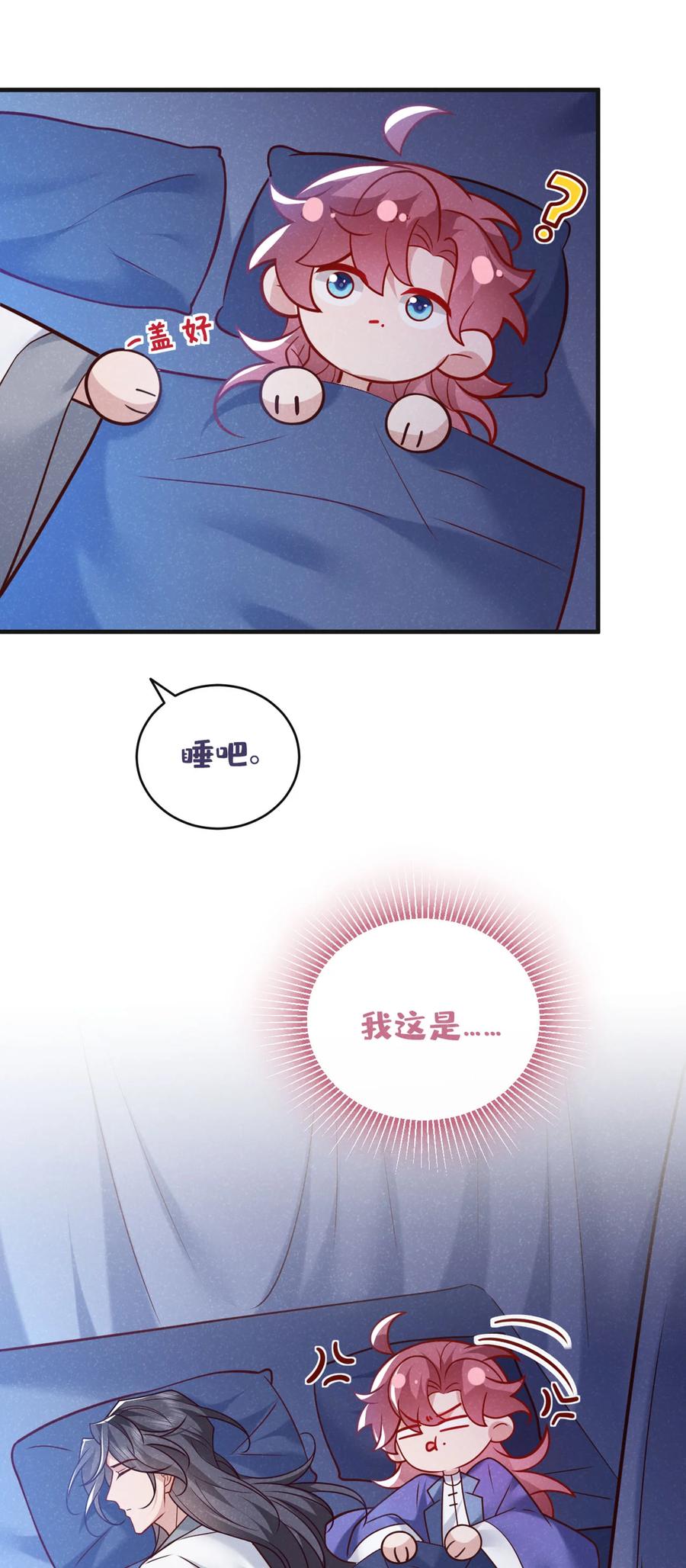 今天也在拿命攻略反派呢 第52话 我被敷衍了？ 第16页