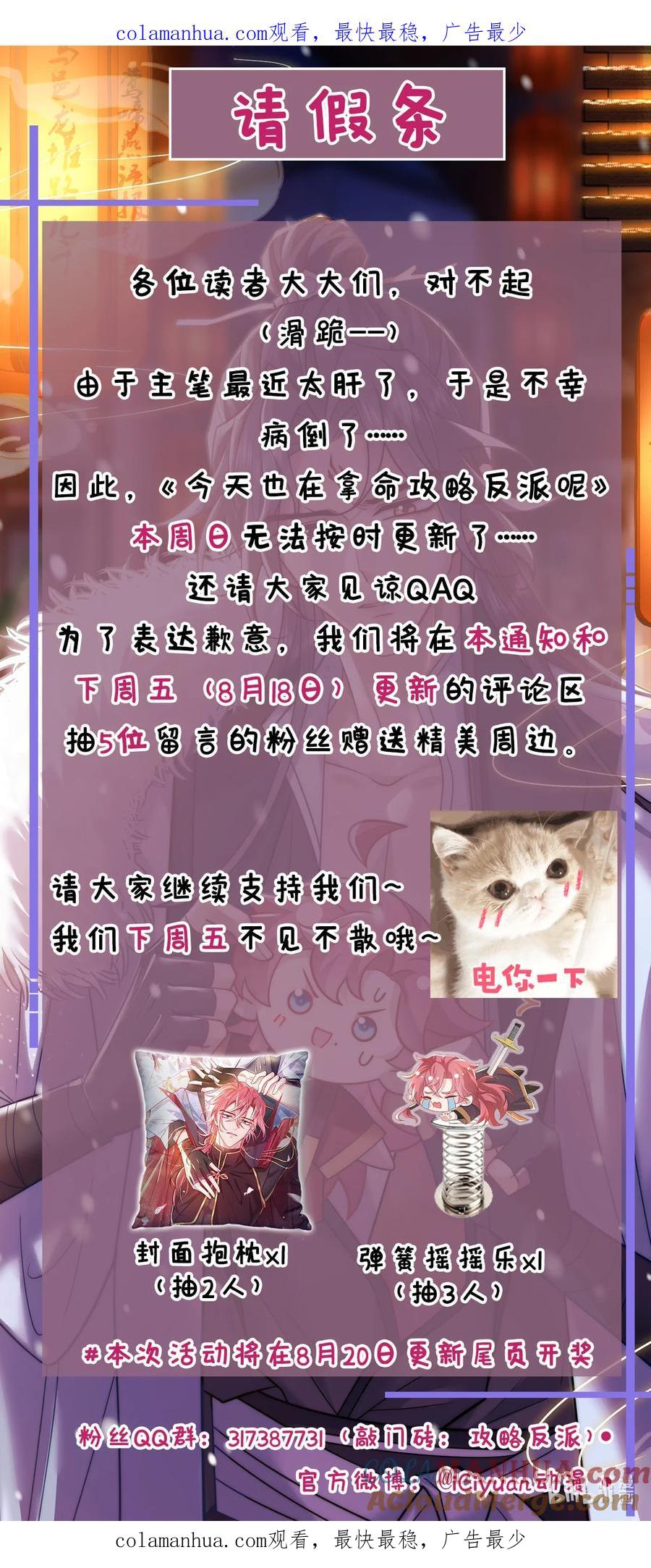 今天也在拿命攻略反派呢 8月13日 请假条 第1页