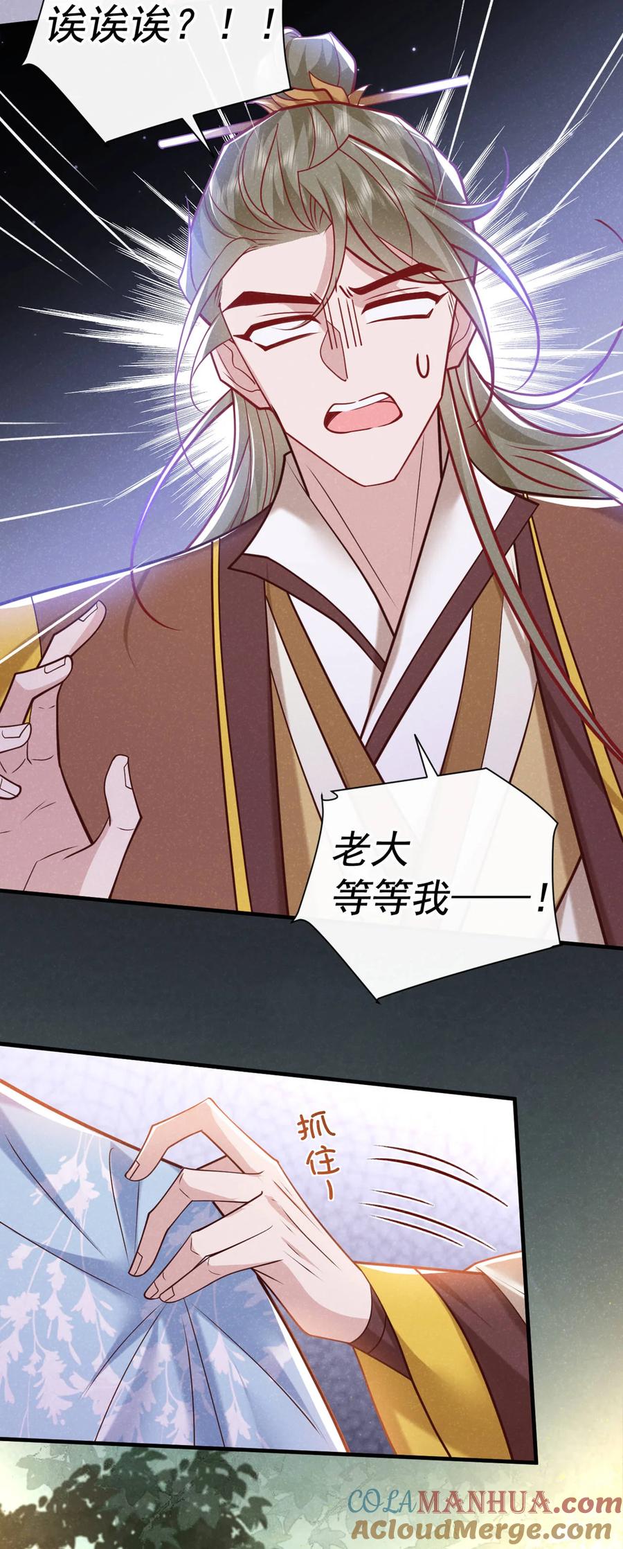 今天也在拿命攻略反派呢 第53话 老爹你来啦？！ 第29页