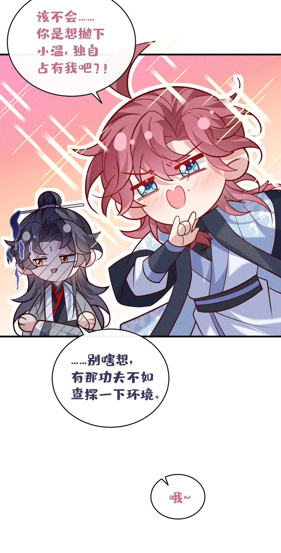 今天也在拿命攻略反派呢 第53话 老爹你来啦？！ 第34页
