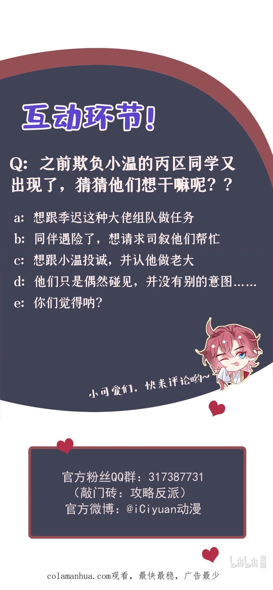 今天也在拿命攻略反派呢 第53话 老爹你来啦？！ 第38页
